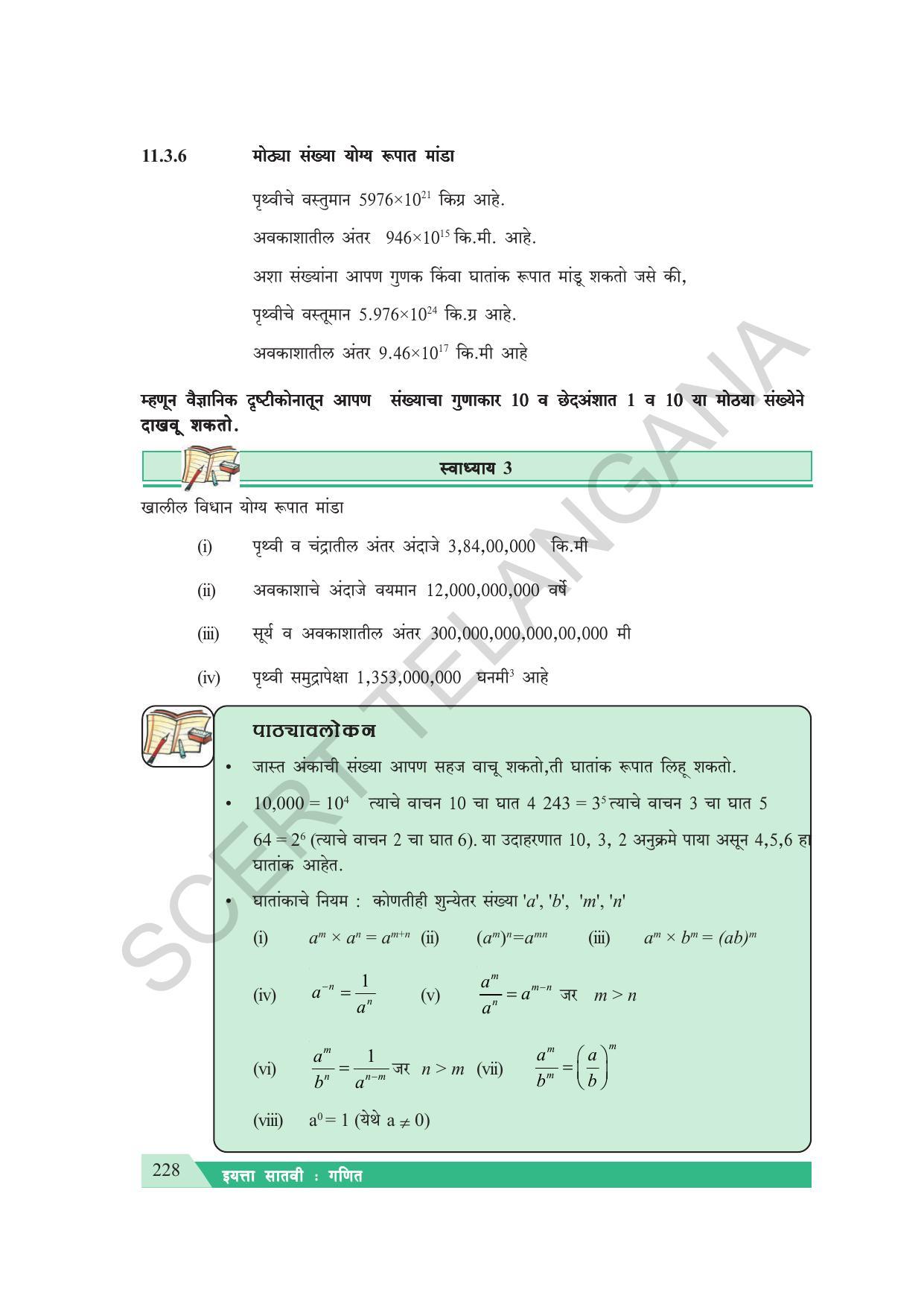 TS SCERT Class 7 Maths (Marathi Medium) Text Book - Page 236