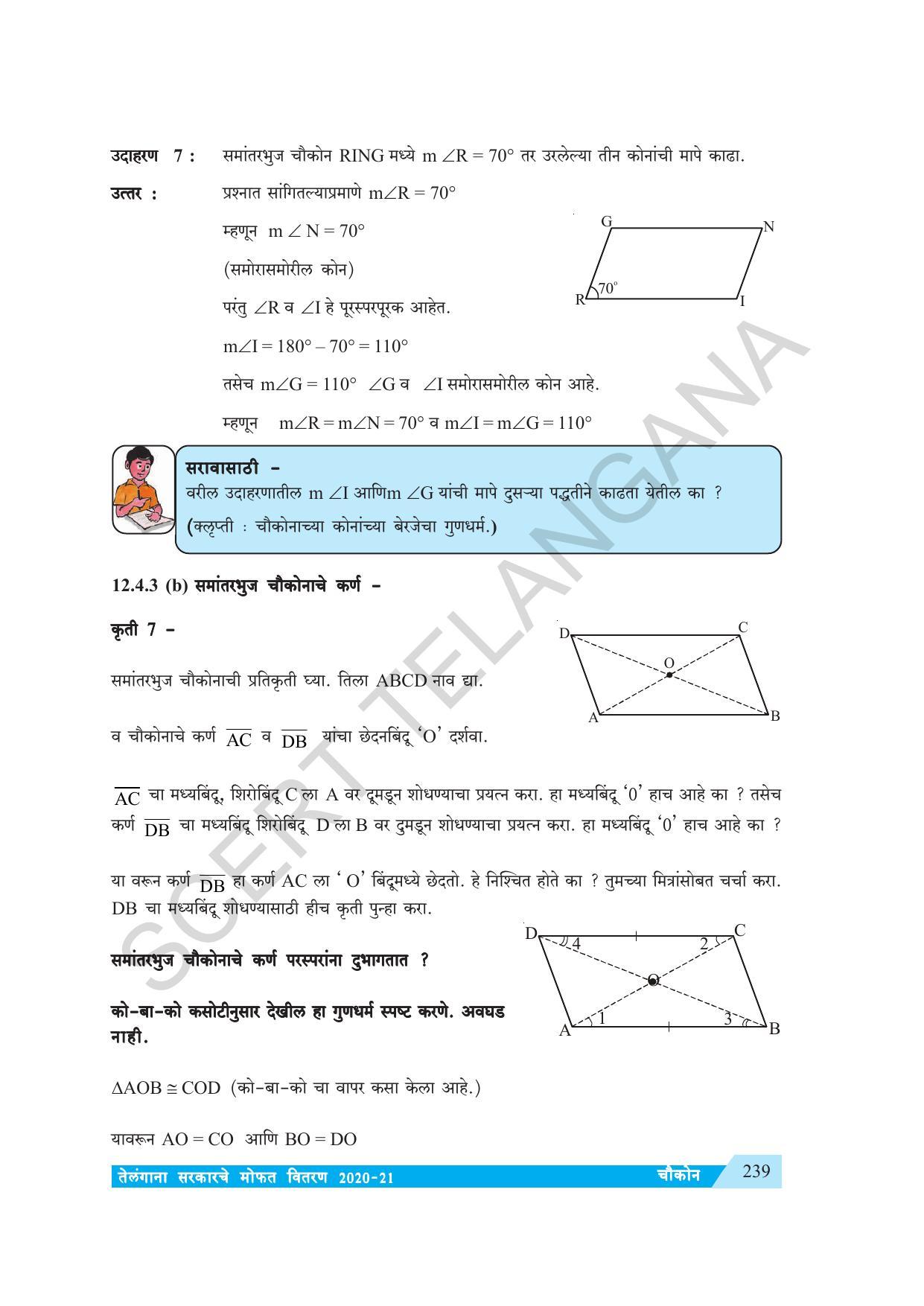 TS SCERT Class 7 Maths (Marathi Medium) Text Book - Page 247