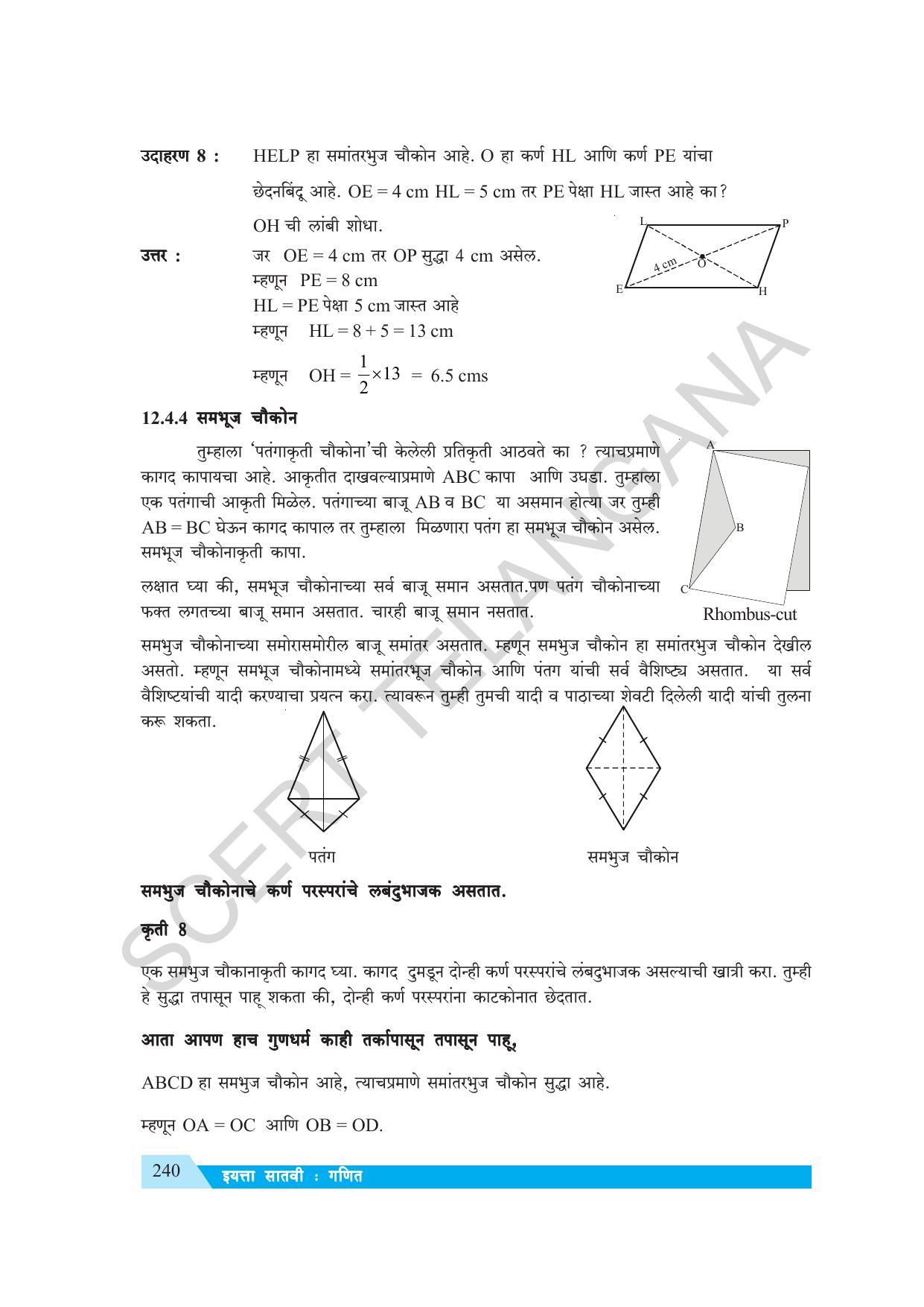 TS SCERT Class 7 Maths (Marathi Medium) Text Book - Page 248