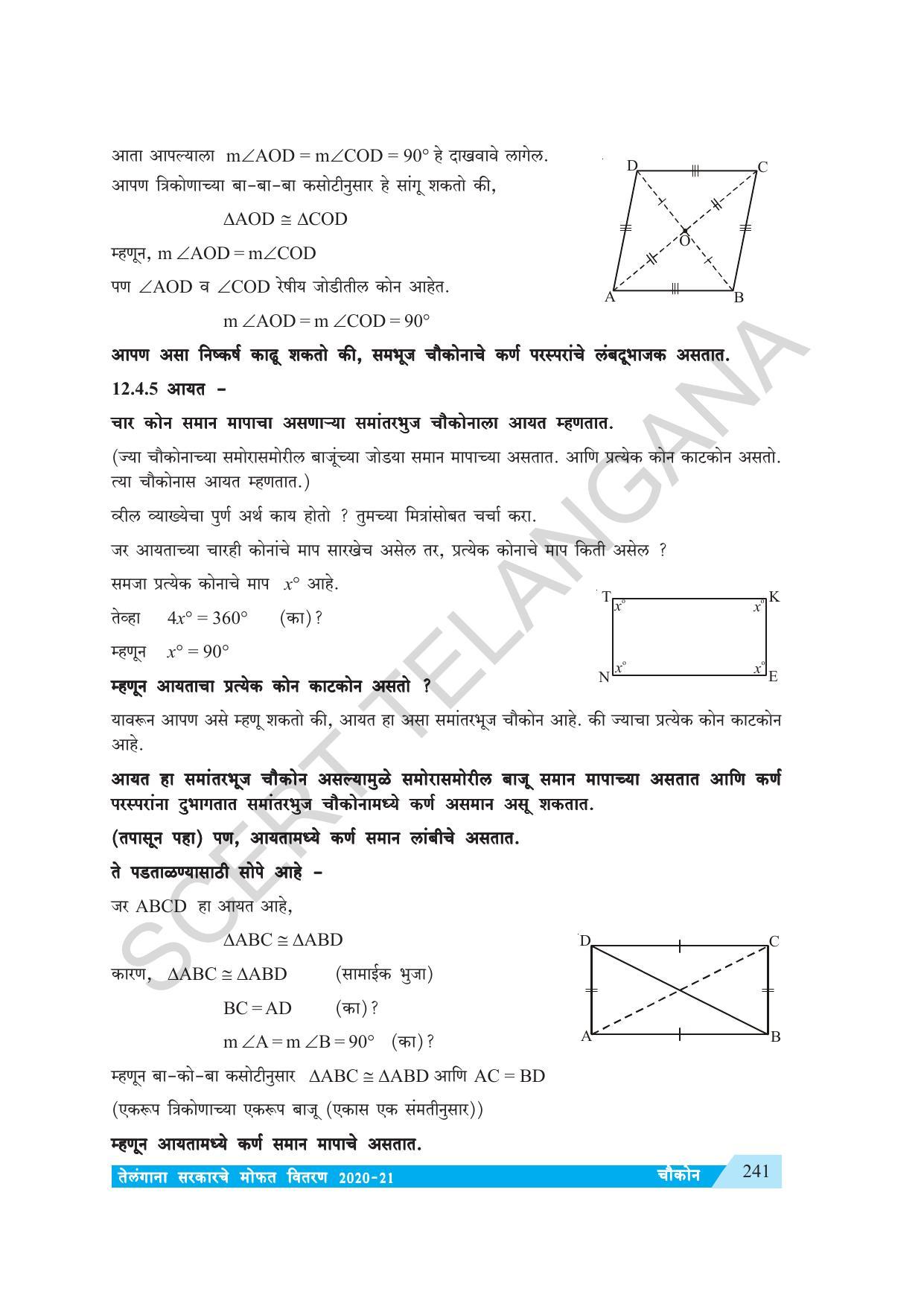 TS SCERT Class 7 Maths (Marathi Medium) Text Book - Page 249