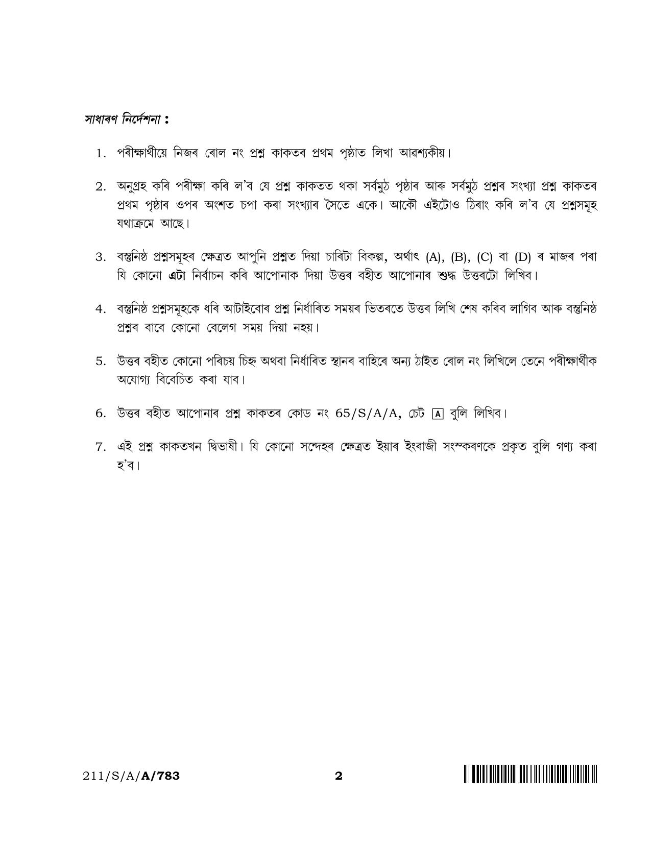 NIOS 2023 Class 10 Assamese (Mathematics) Question Paper - Page 2