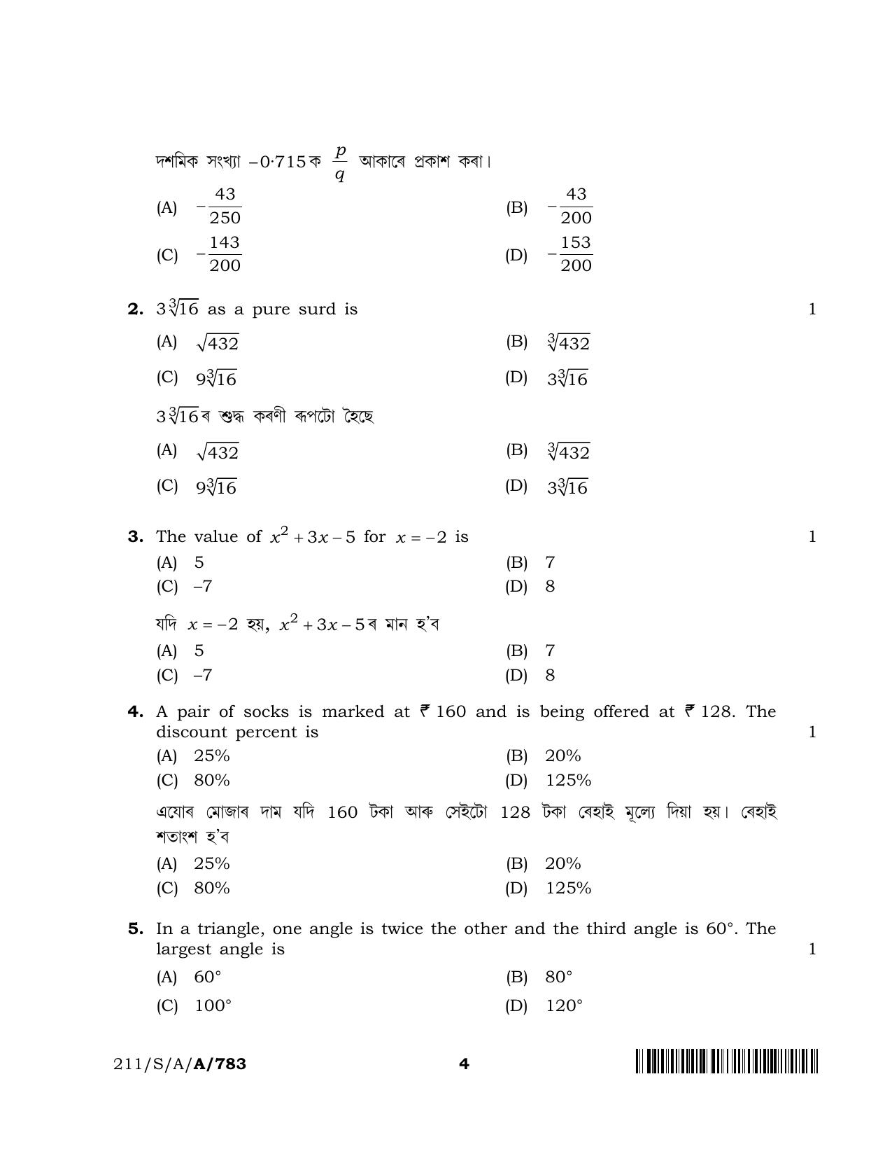 NIOS 2023 Class 10 Assamese (Mathematics) Question Paper - Page 4