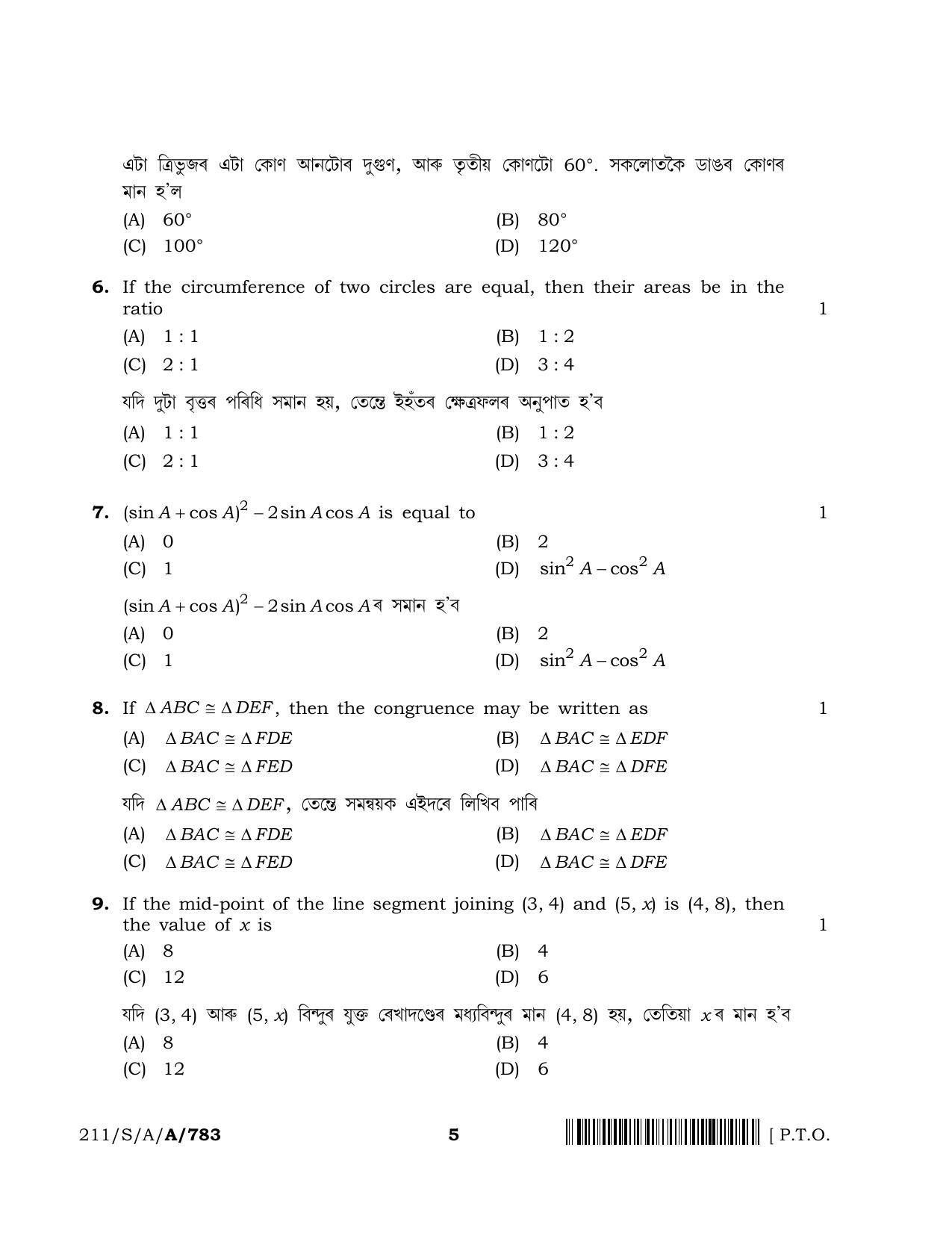 NIOS 2023 Class 10 Assamese (Mathematics) Question Paper - Page 5