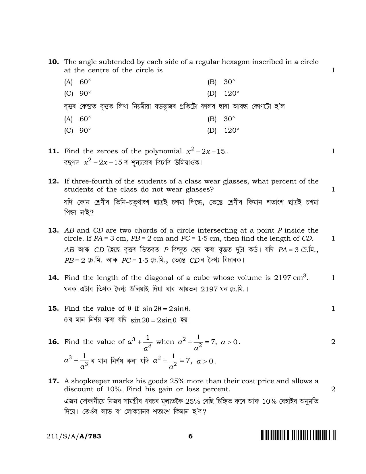 NIOS 2023 Class 10 Assamese (Mathematics) Question Paper - Page 6