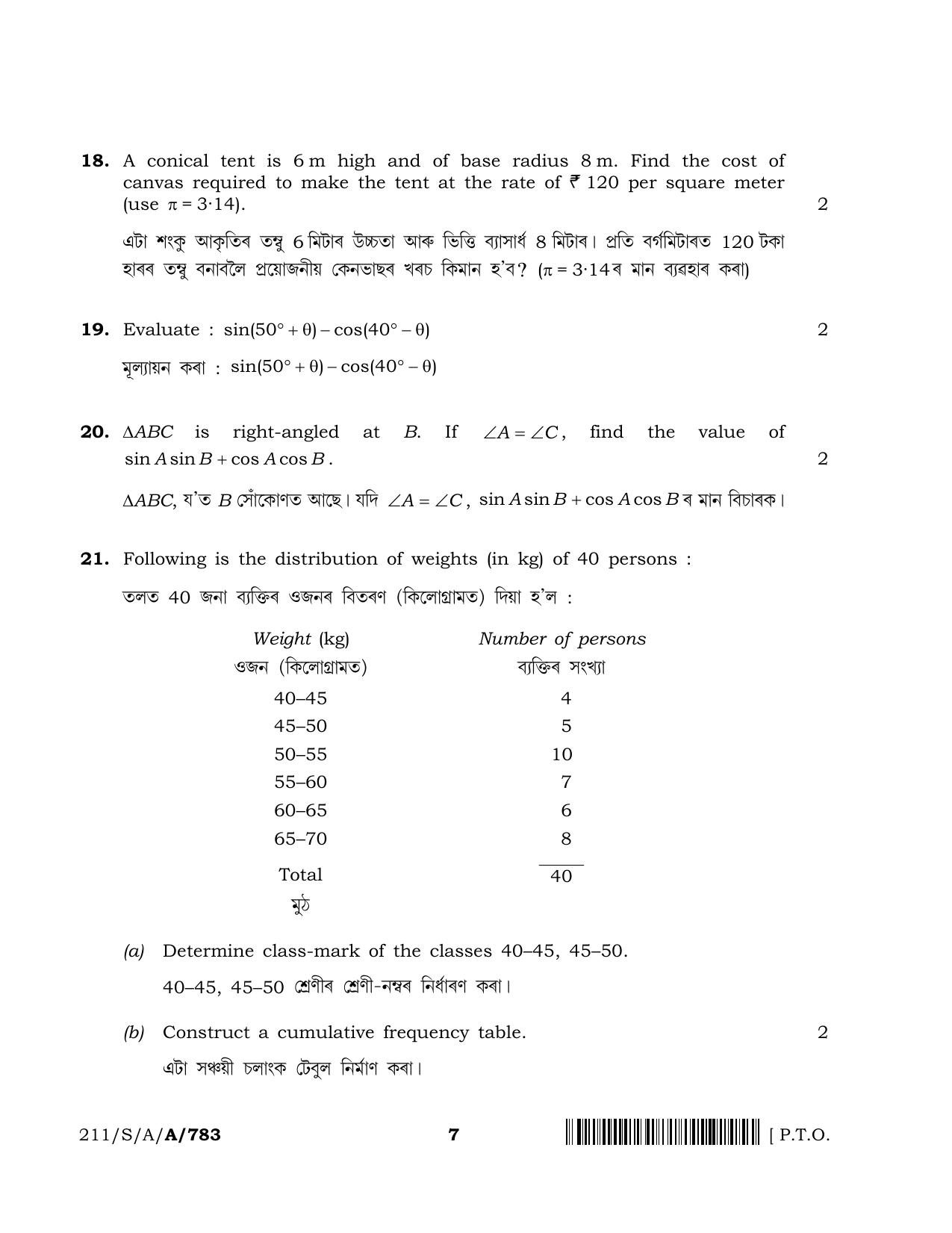 NIOS 2023 Class 10 Assamese (Mathematics) Question Paper - Page 7
