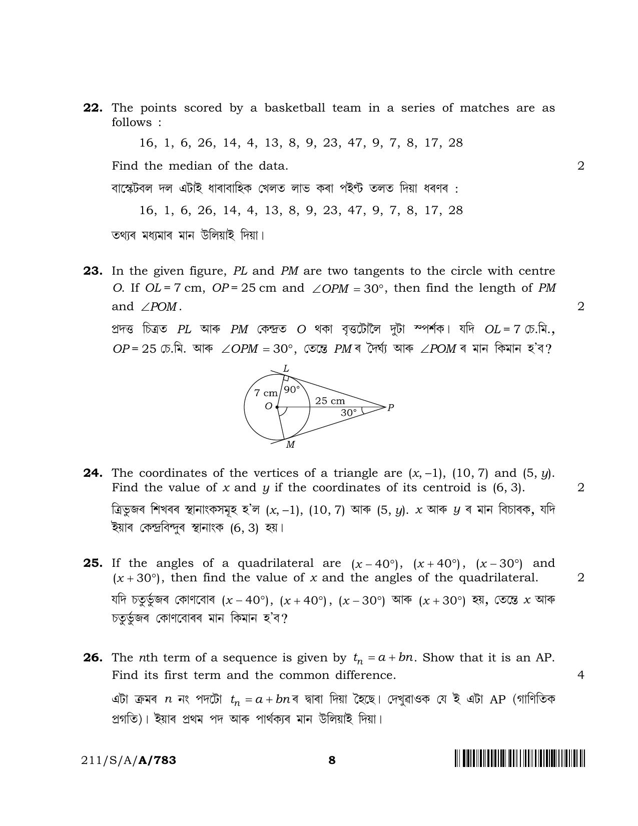 NIOS 2023 Class 10 Assamese (Mathematics) Question Paper - Page 8