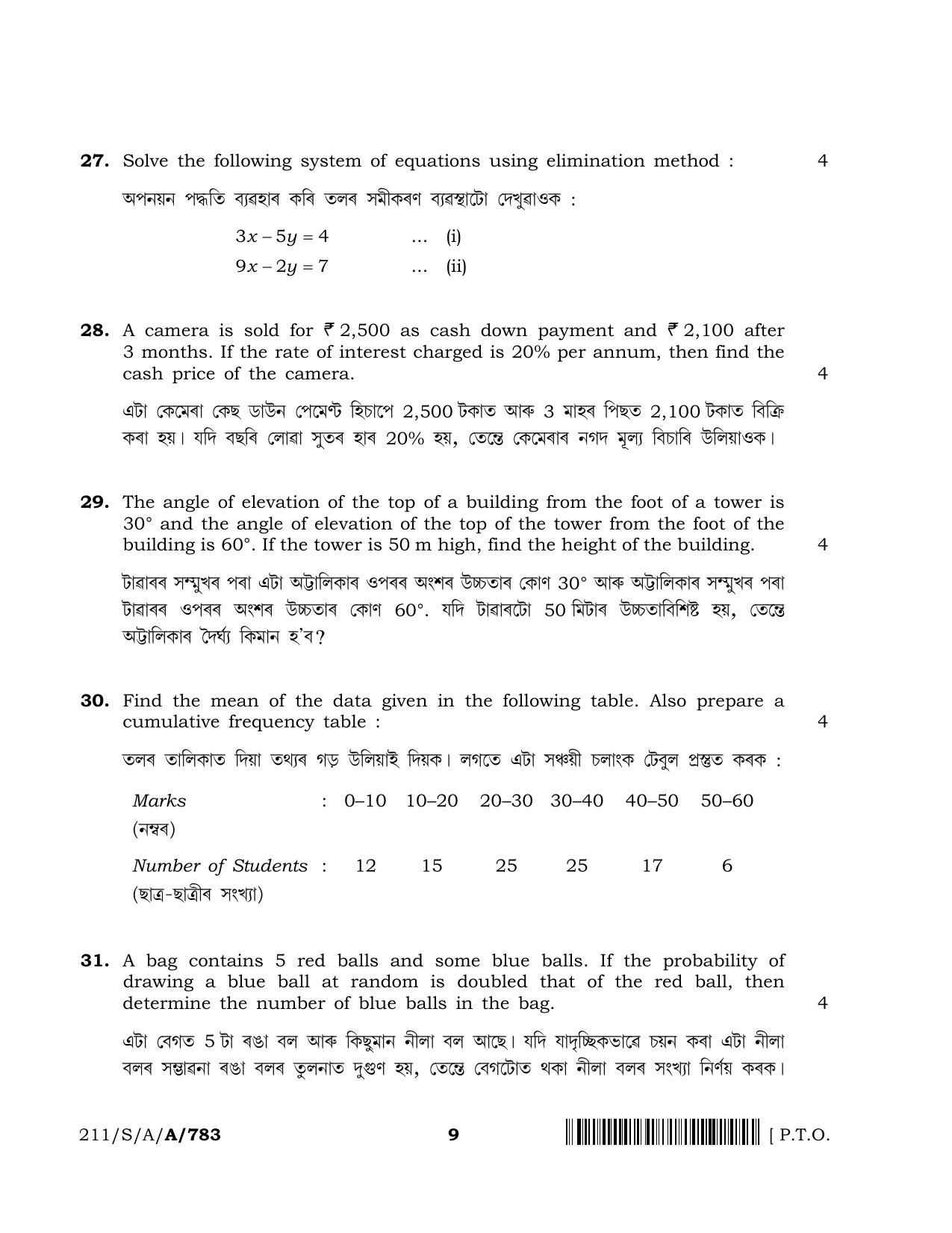NIOS 2023 Class 10 Assamese (Mathematics) Question Paper - Page 9