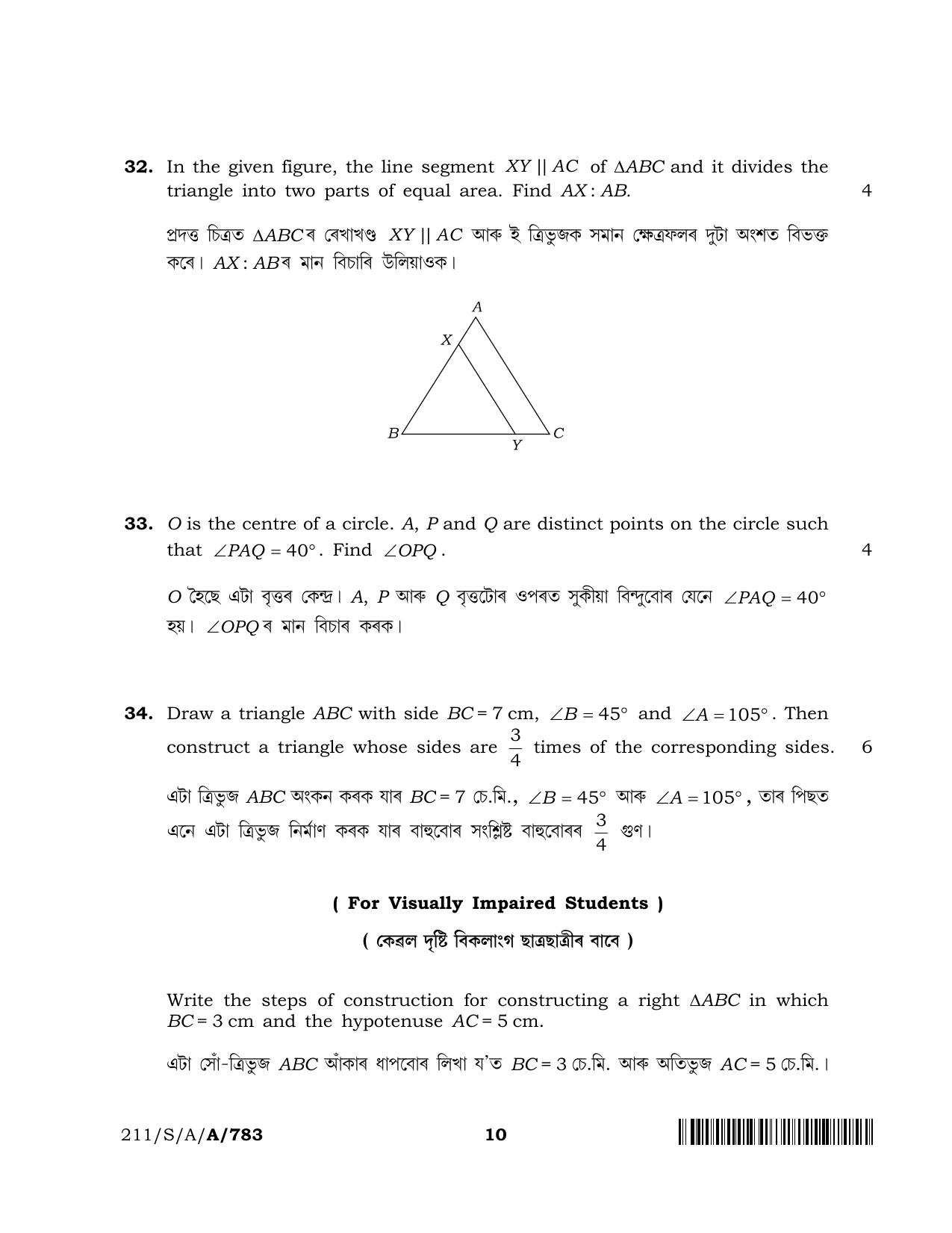 NIOS 2023 Class 10 Assamese (Mathematics) Question Paper - Page 10