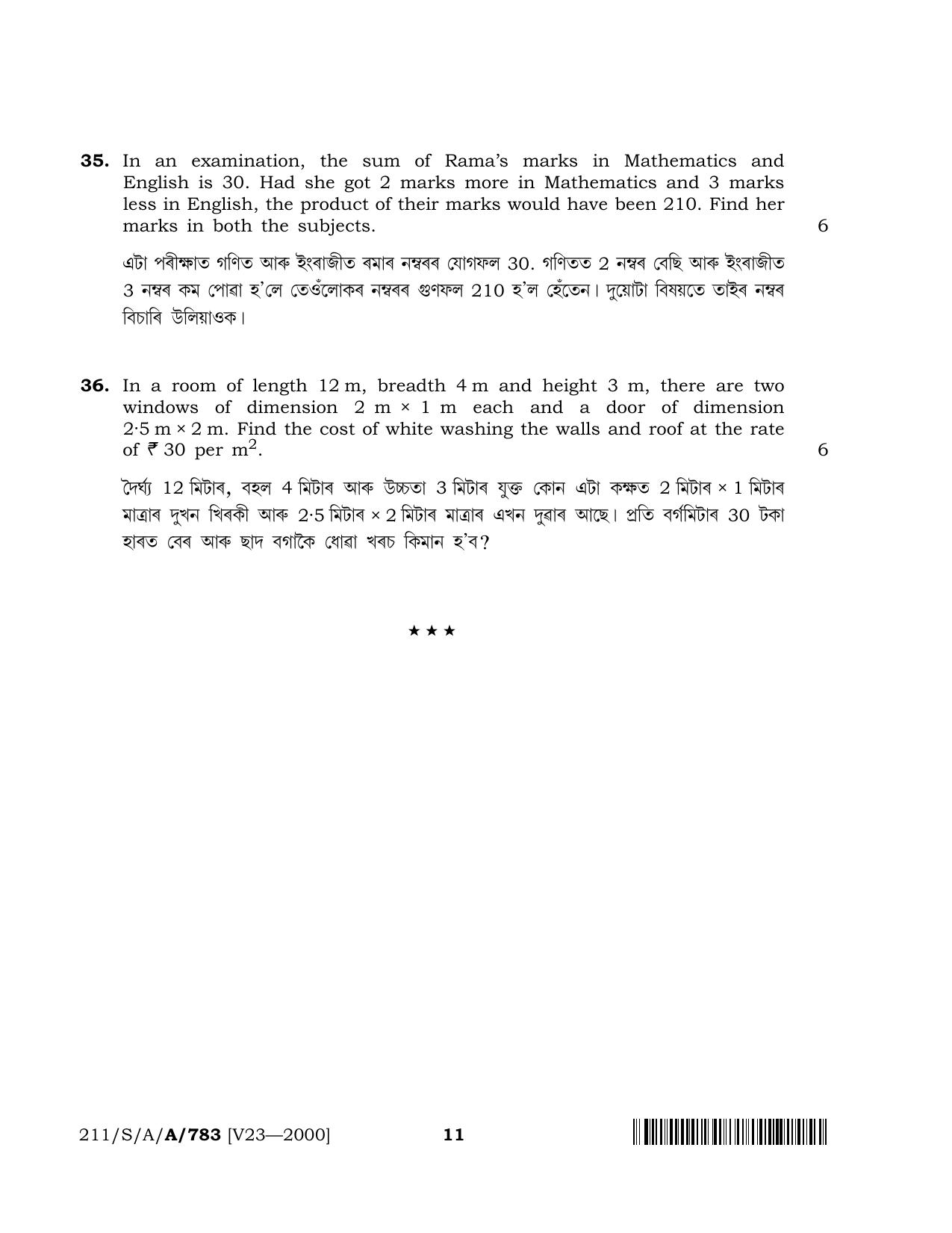 NIOS 2023 Class 10 Assamese (Mathematics) Question Paper - Page 11