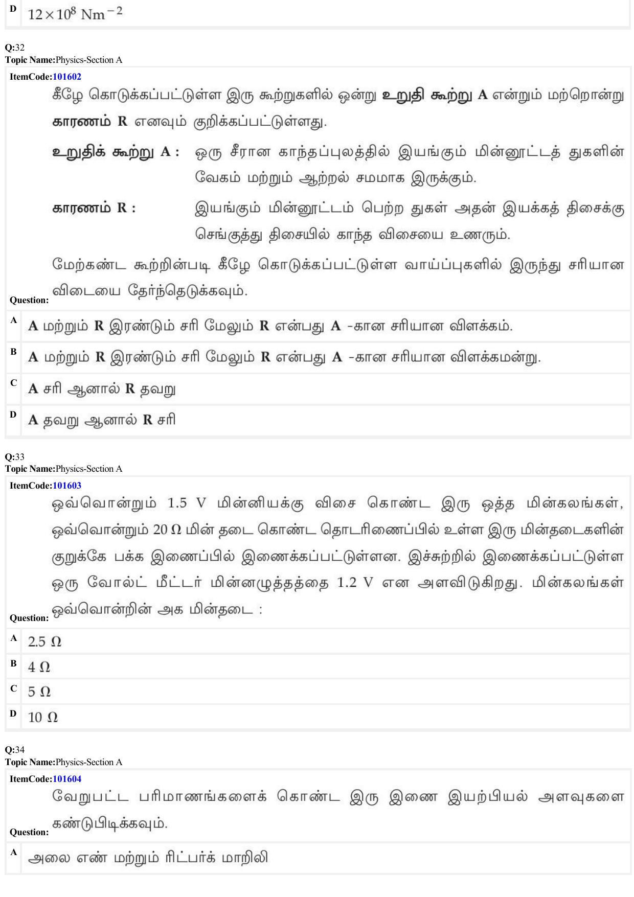 JEE Mains 2022: BTech Tamil (Shift 1) 24-06-2022 Question Paper - Page 9