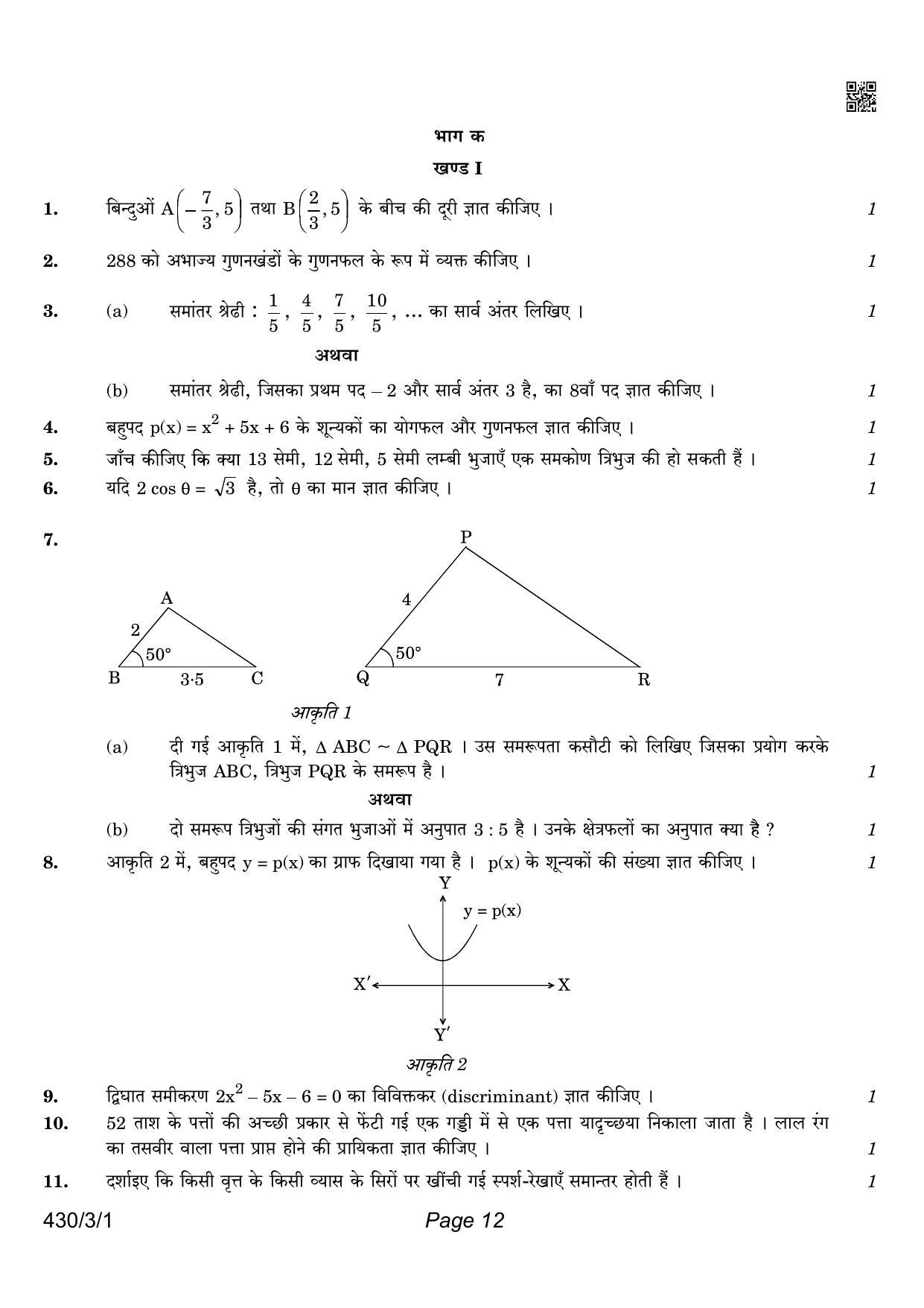 CBSE Class 10 QP_241_MATHS_BASIC 2021 Compartment Question Paper - Page 12