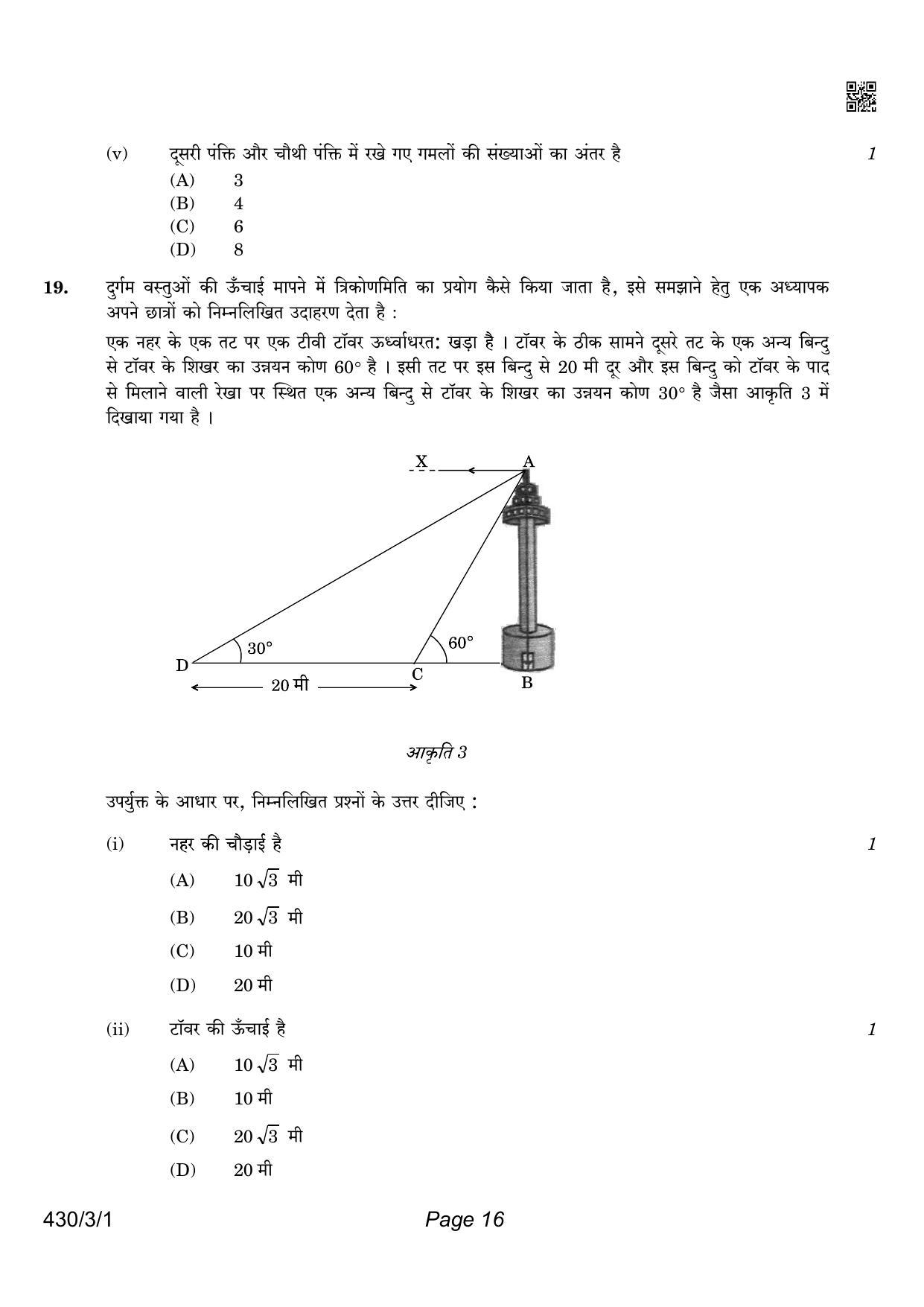 CBSE Class 10 QP_241_MATHS_BASIC 2021 Compartment Question Paper - Page 16