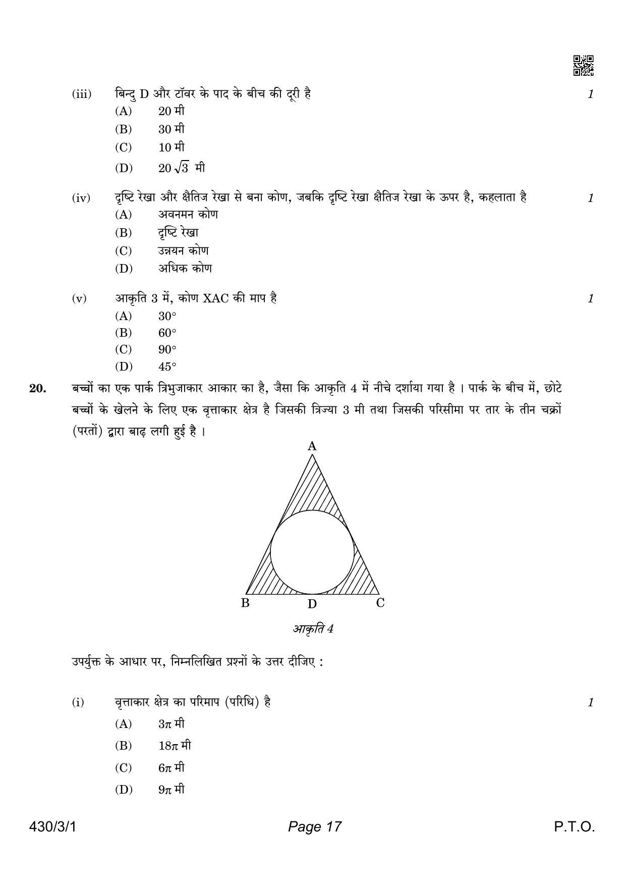 CBSE Class 10 QP_241_MATHS_BASIC 2021 Compartment Question Paper - Page 17
