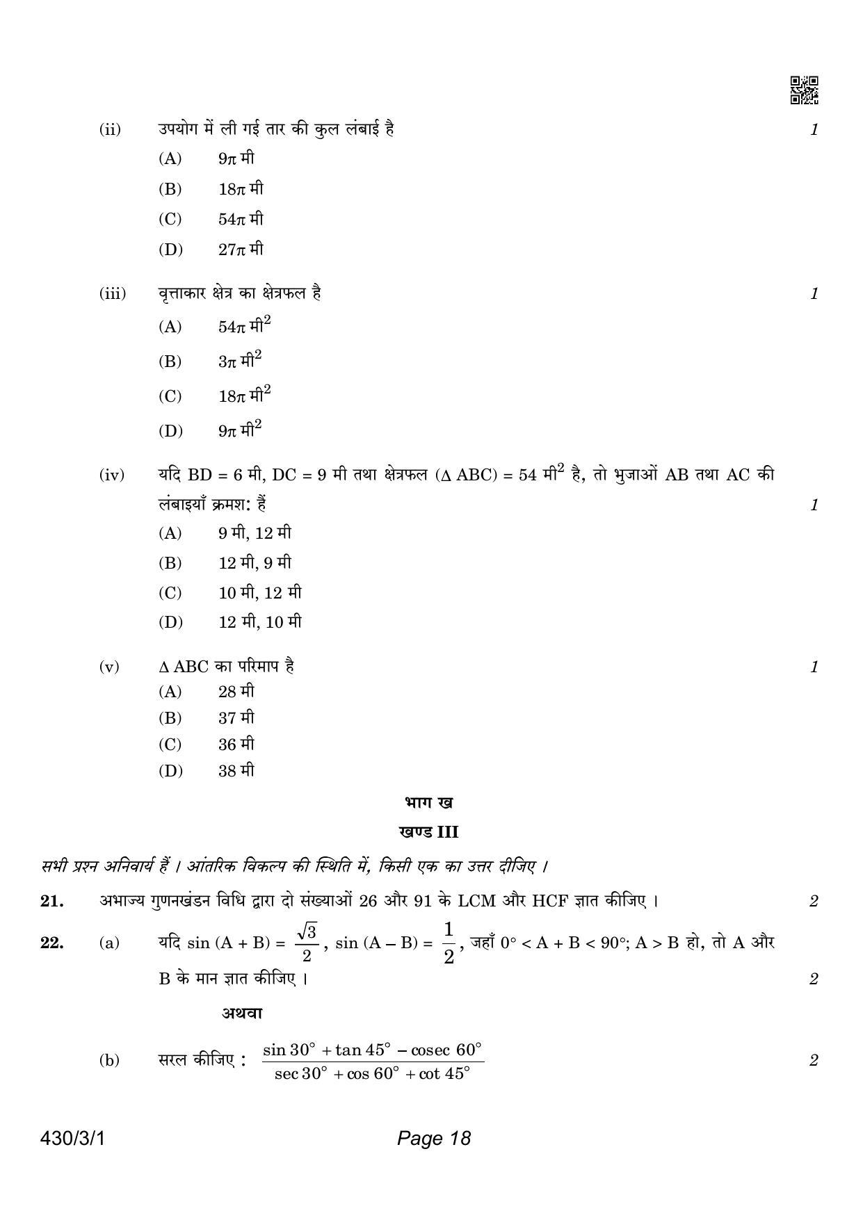 CBSE Class 10 QP_241_MATHS_BASIC 2021 Compartment Question Paper - Page 18