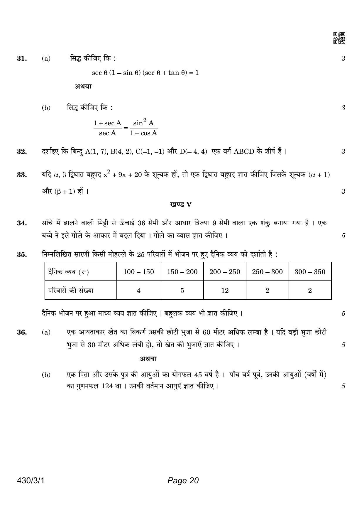 CBSE Class 10 QP_241_MATHS_BASIC 2021 Compartment Question Paper - Page 20