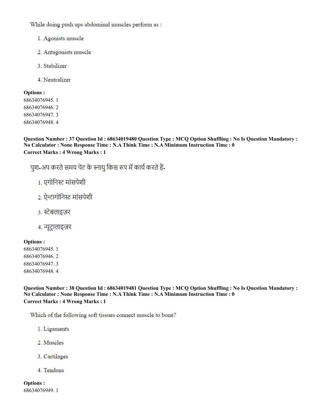 CUET PG 2023: COQP18 – Physical Education(ENG) - Shift 2 (13-06-2023) Question Paper - Page 35
