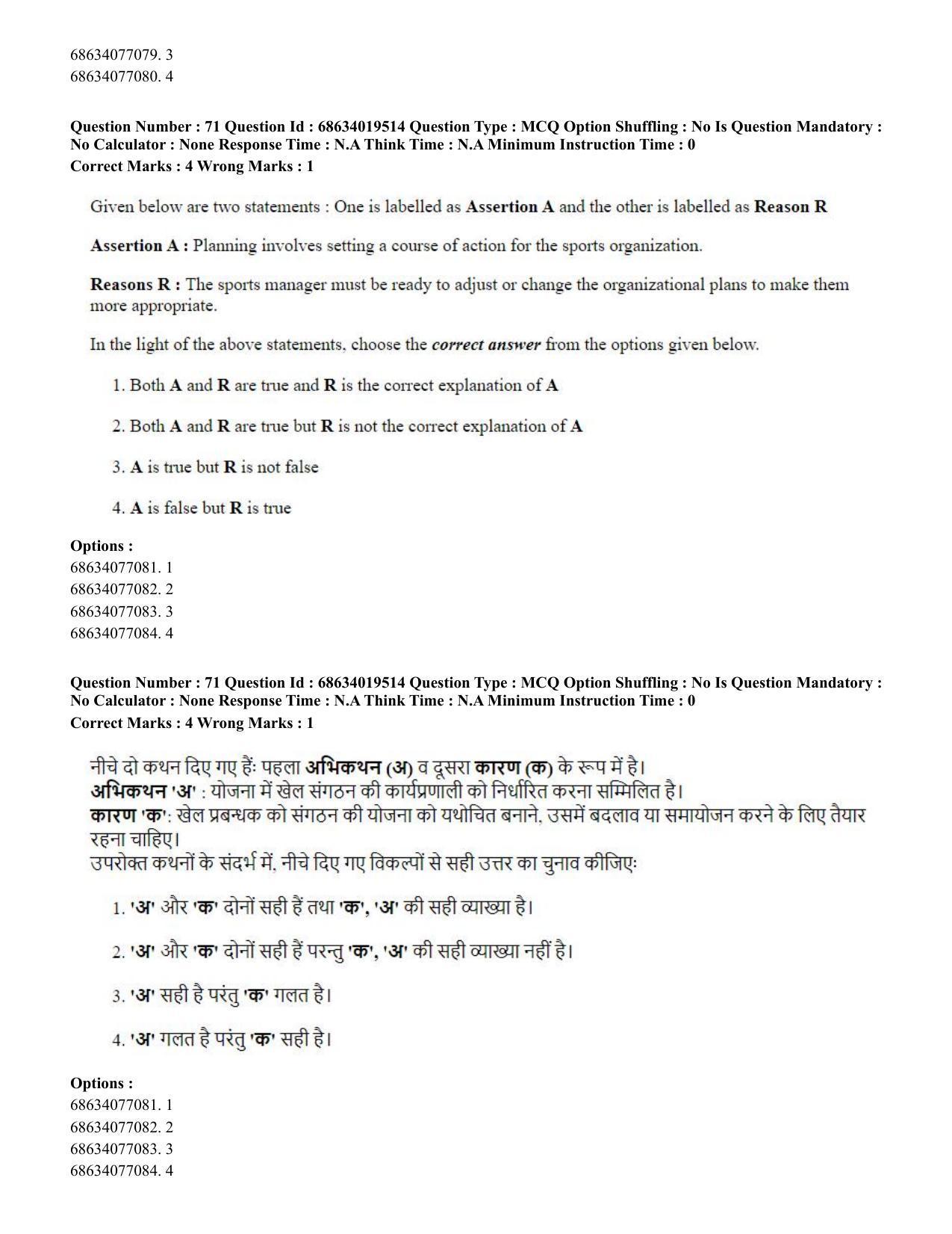 CUET PG 2023: COQP18 – Physical Education(ENG) - Shift 2 (13-06-2023) Question Paper - Page 64