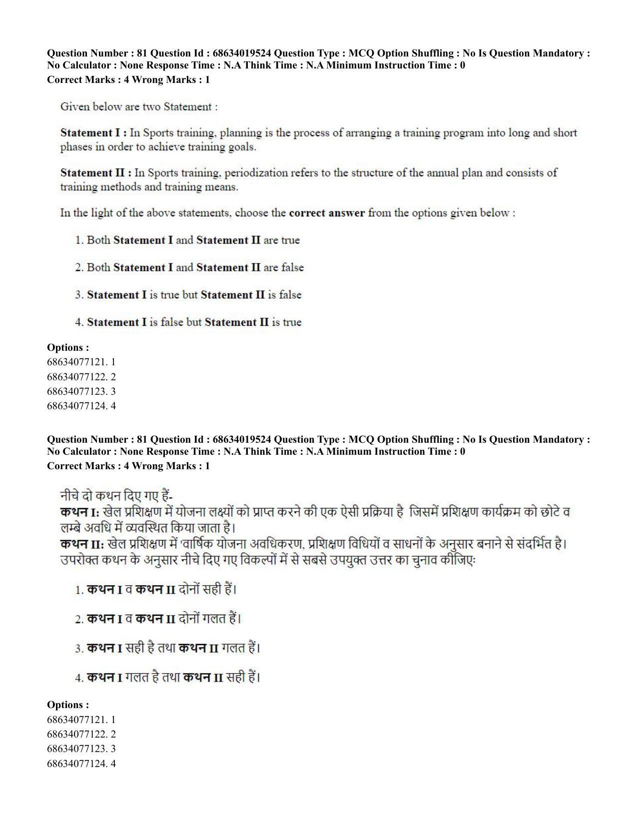 CUET PG 2023: COQP18 – Physical Education(ENG) - Shift 2 (13-06-2023) Question Paper - Page 75