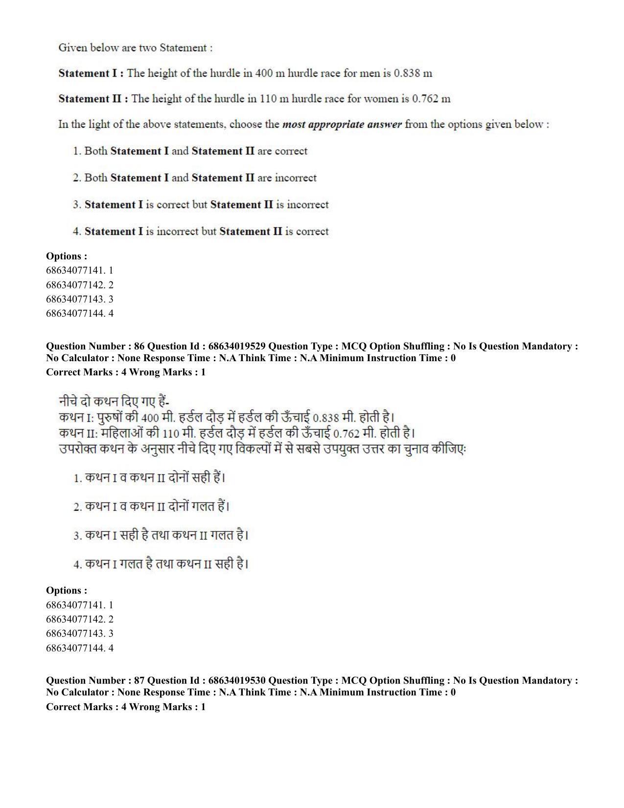 CUET PG 2023: COQP18 – Physical Education(ENG) - Shift 2 (13-06-2023) Question Paper - Page 80