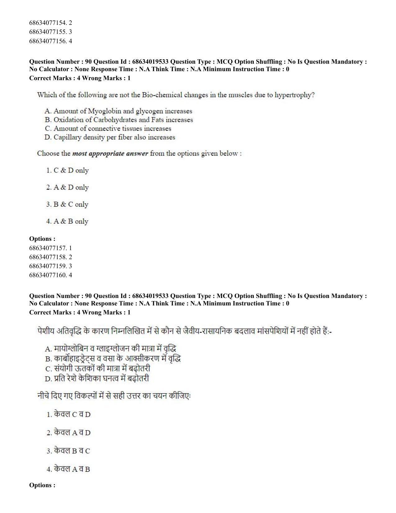 CUET PG 2023: COQP18 – Physical Education(ENG) - Shift 2 (13-06-2023) Question Paper - Page 84