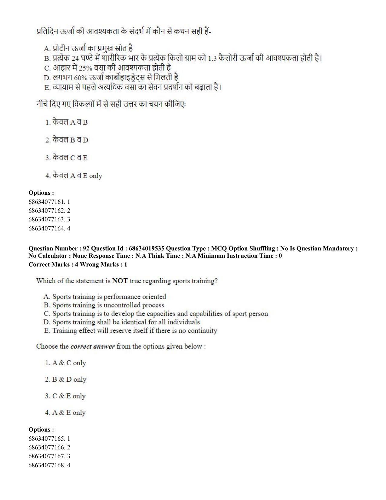 CUET PG 2023: COQP18 – Physical Education(ENG) - Shift 2 (13-06-2023) Question Paper - Page 86
