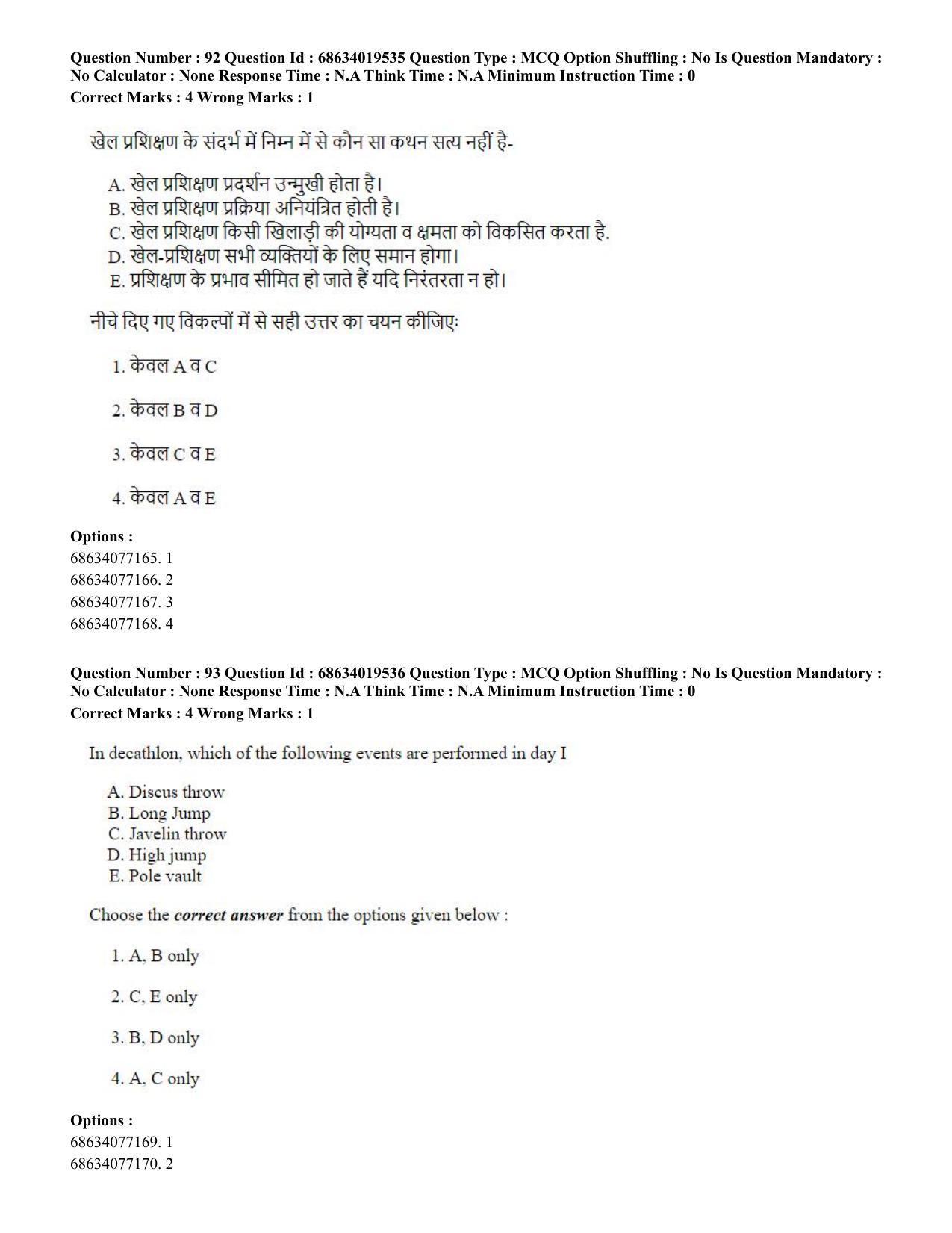 CUET PG 2023: COQP18 – Physical Education(ENG) - Shift 2 (13-06-2023) Question Paper - Page 87