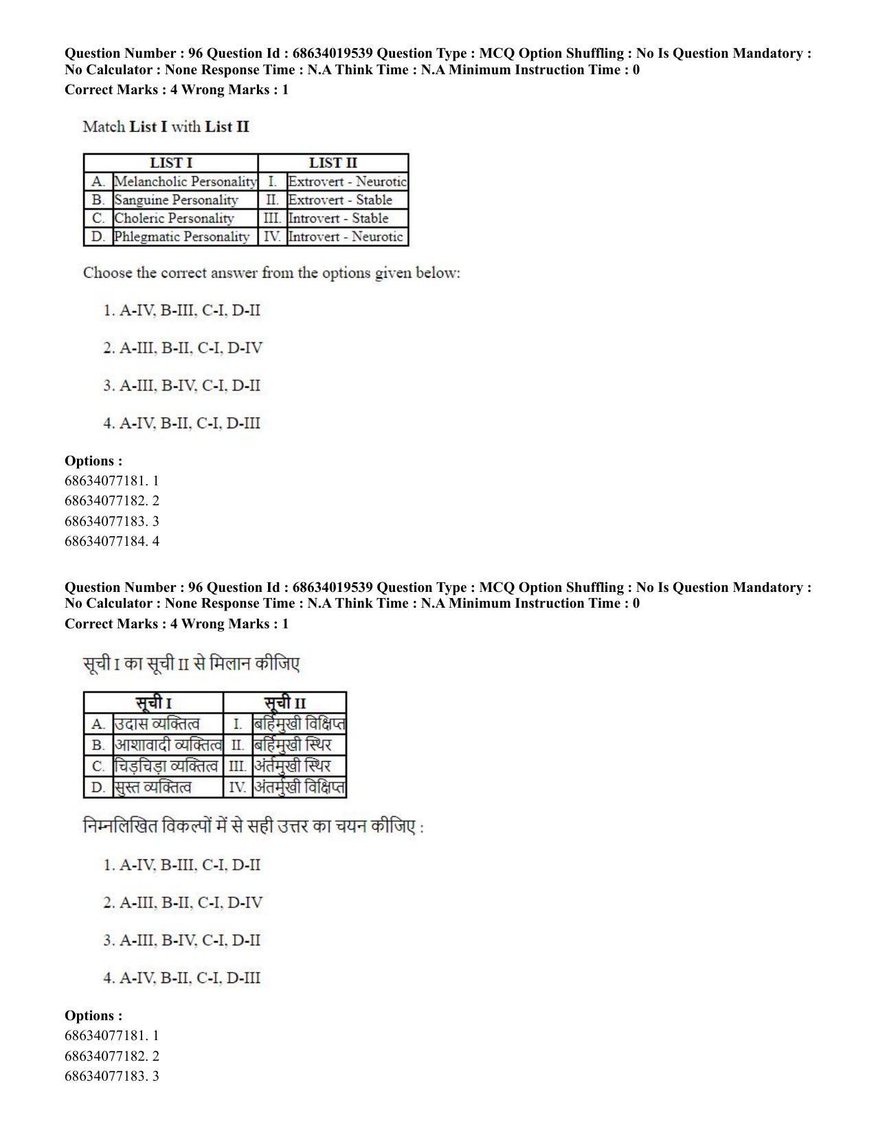 CUET PG 2023: COQP18 – Physical Education(ENG) - Shift 2 (13-06-2023) Question Paper - Page 91