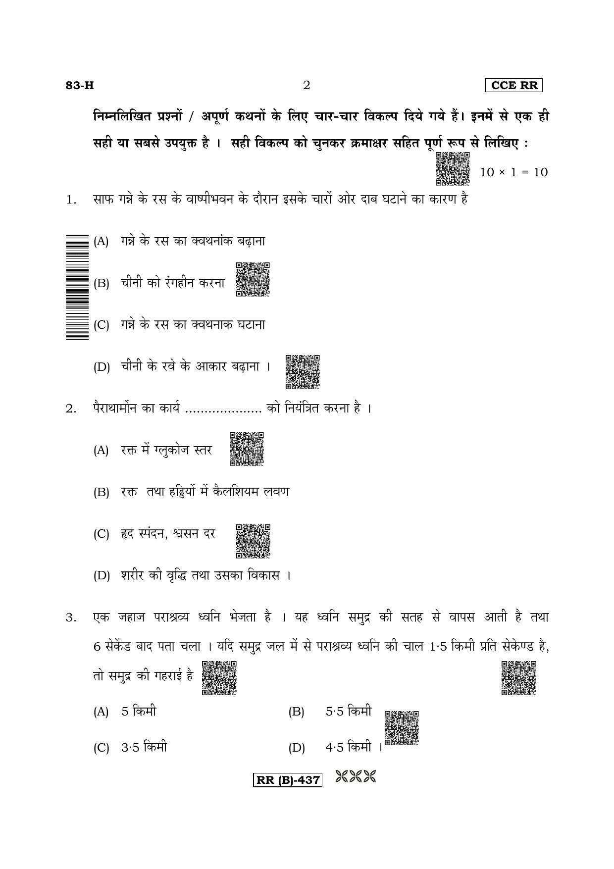Karnataka SSLC Science (HINDI Medium) - 83H-B Version (Supplementary) June 2020 Question Paper - Page 2