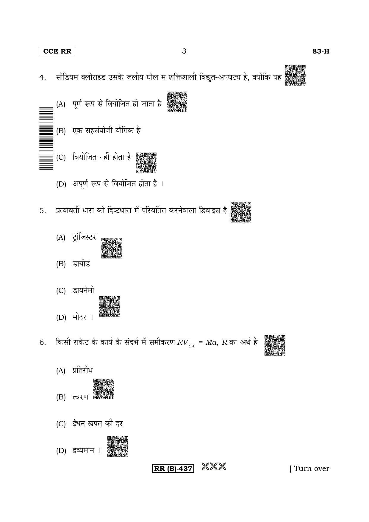 Karnataka SSLC Science (HINDI Medium) - 83H-B Version (Supplementary) June 2020 Question Paper - Page 3