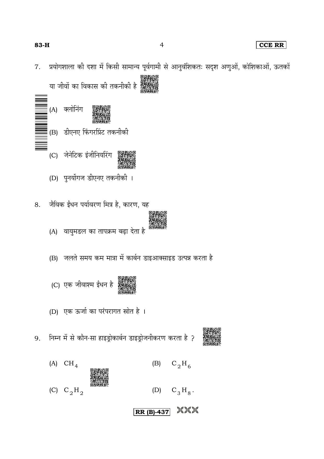 Karnataka SSLC Science (HINDI Medium) - 83H-B Version (Supplementary) June 2020 Question Paper - Page 4