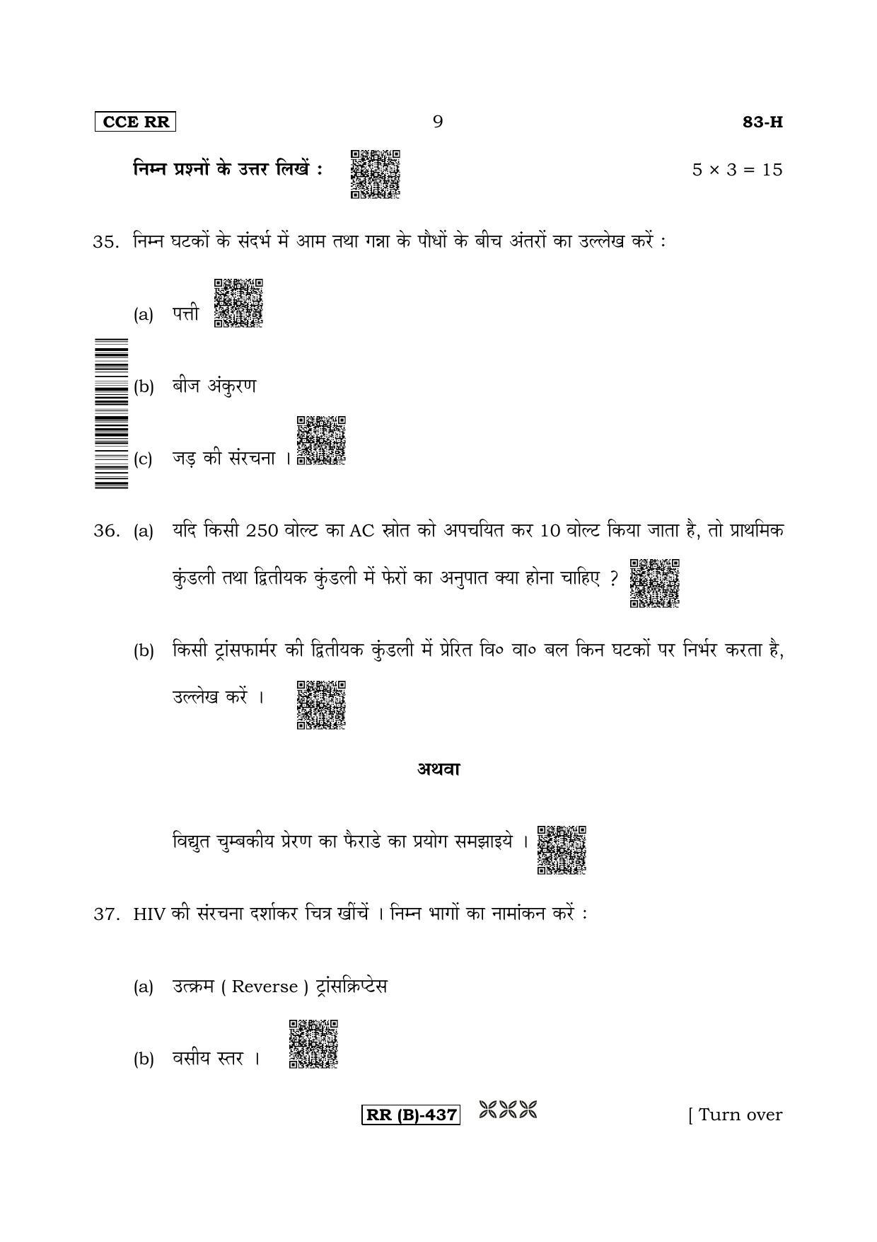 Karnataka SSLC Science (HINDI Medium) - 83H-B Version (Supplementary) June 2020 Question Paper - Page 9