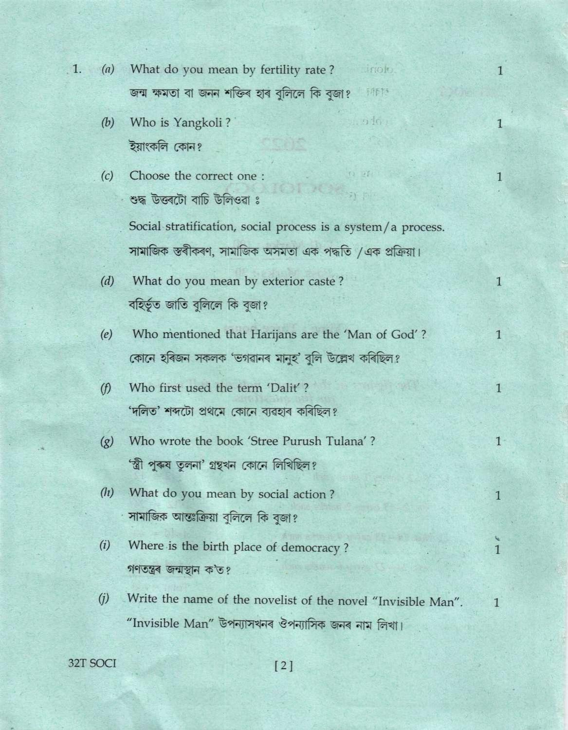 Assam HS 2nd Year Sociology 2022 Question Paper - Page 2