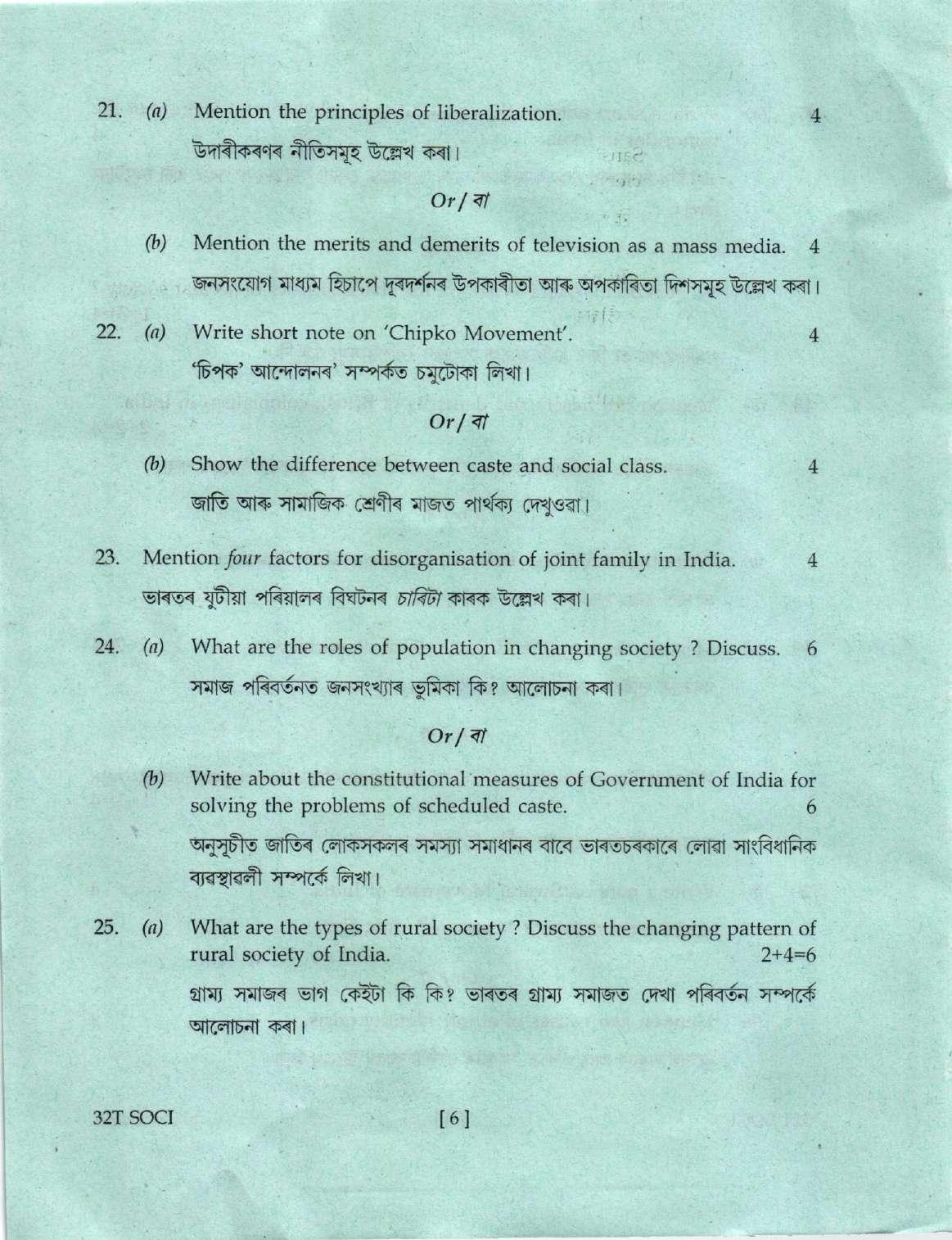 Assam HS 2nd Year Sociology 2022 Question Paper - Page 6