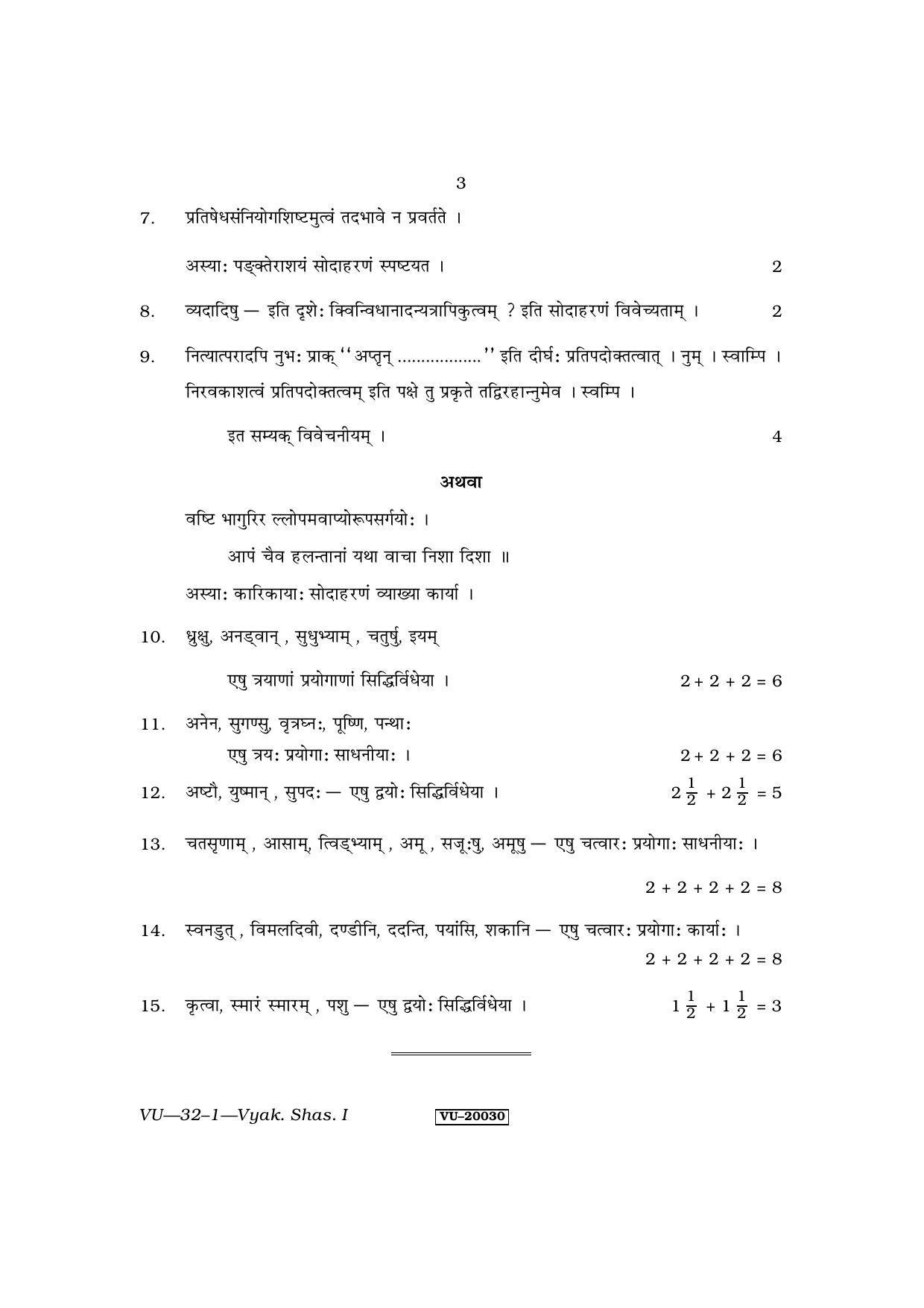 RBSE Vyakaran Shastra 2011 Nimbark Darshan - I Question Paper - Page 3