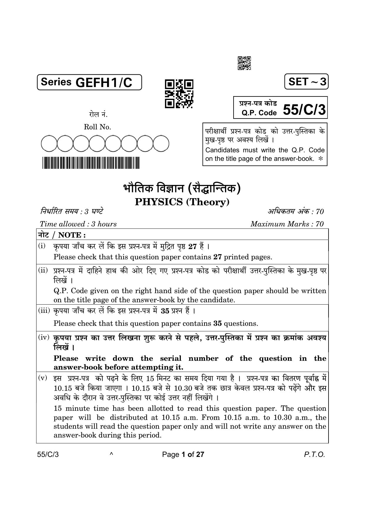 CBSE Class 12 55-3 Physics 2023 (Compartment) Question Paper - Page 1