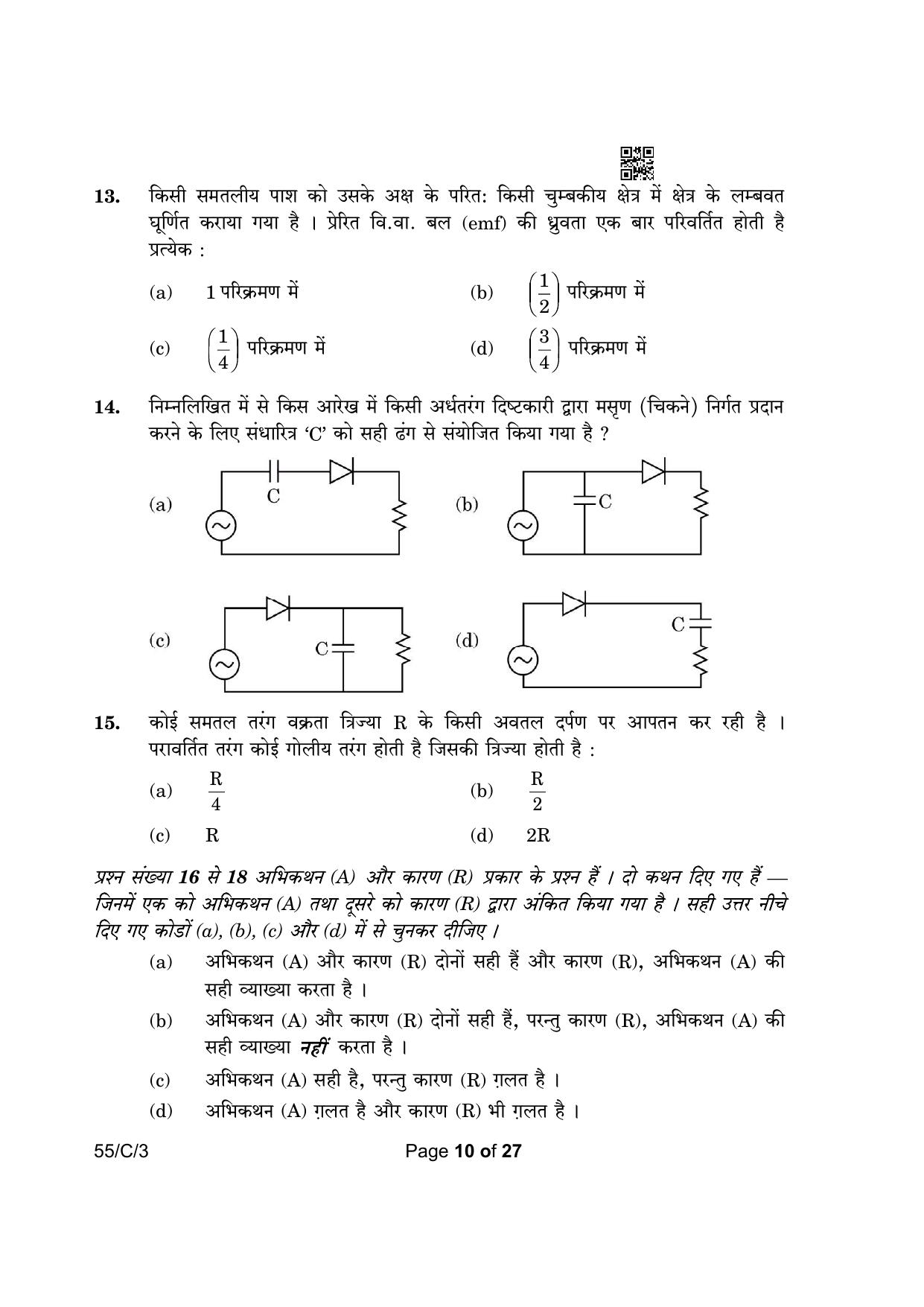 CBSE Class 12 55-3 Physics 2023 (Compartment) Question Paper - Page 10