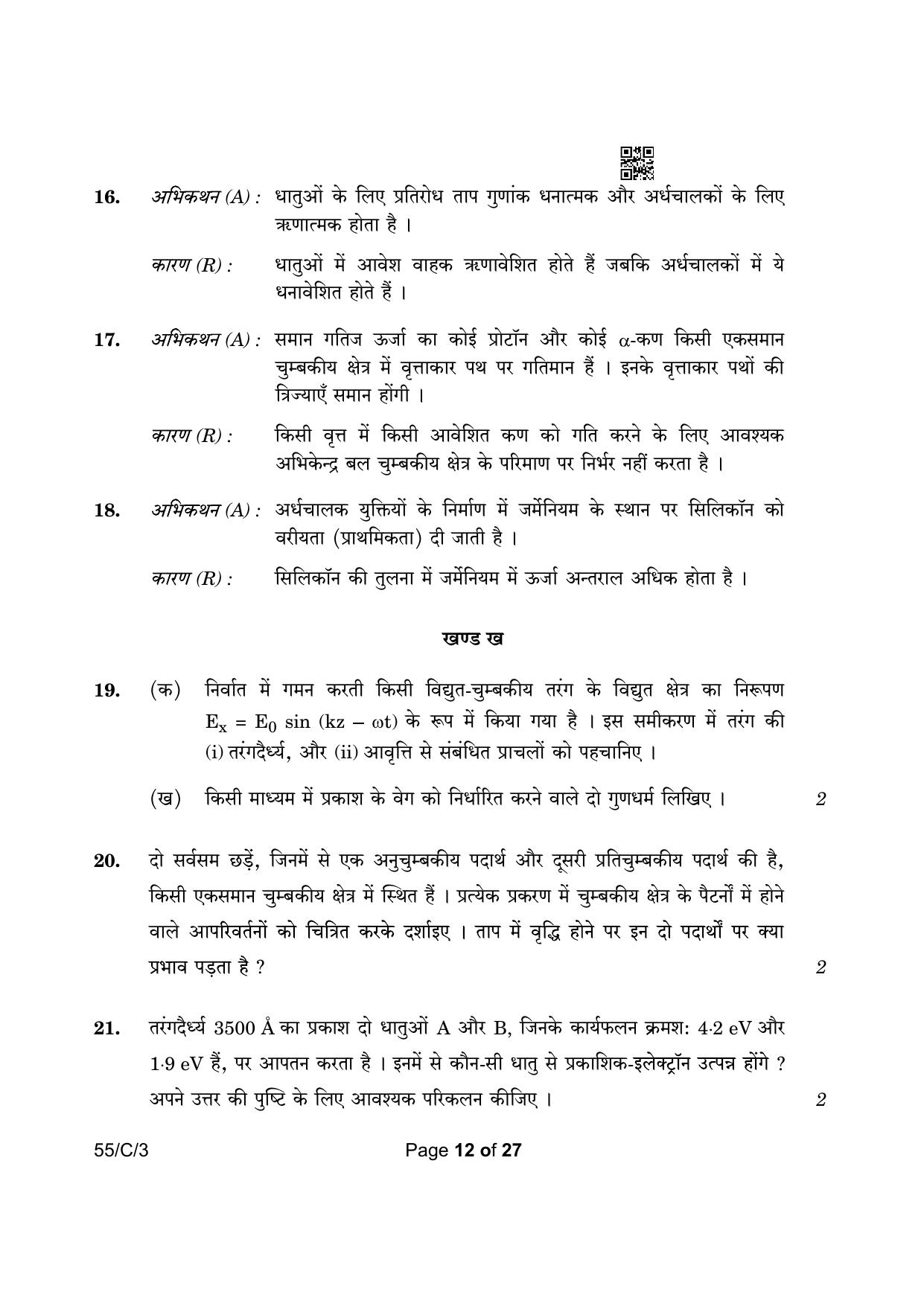 CBSE Class 12 55-3 Physics 2023 (Compartment) Question Paper - Page 12