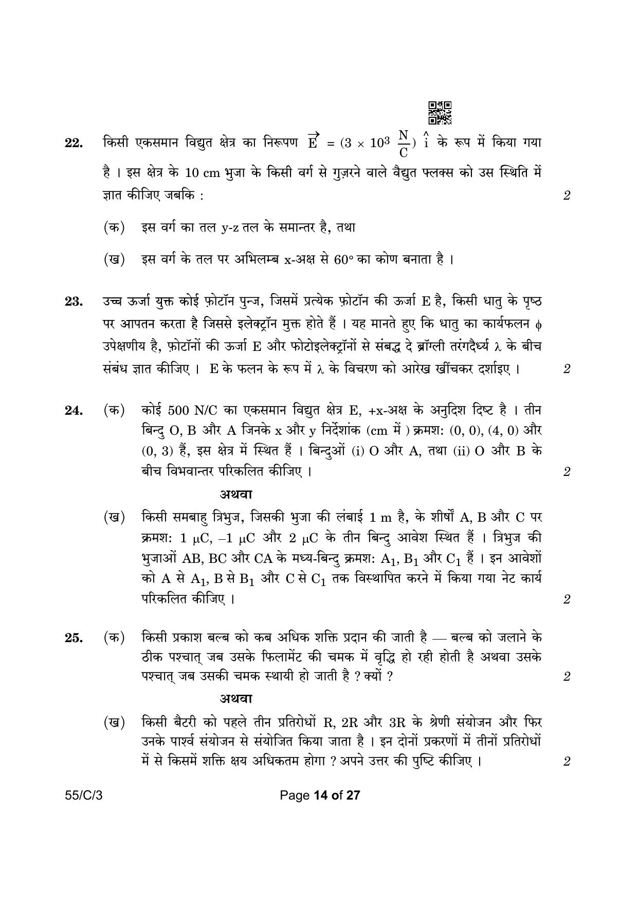 CBSE Class 12 55-3 Physics 2023 (Compartment) Question Paper - Page 14