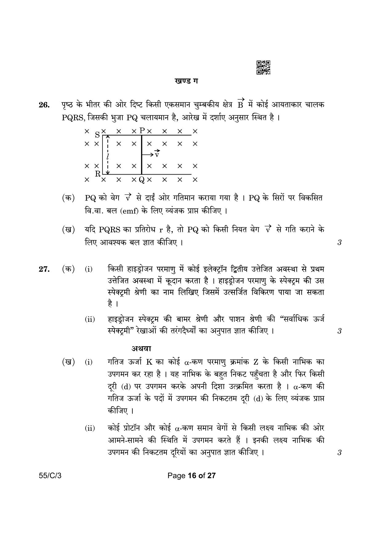 CBSE Class 12 55-3 Physics 2023 (Compartment) Question Paper - Page 16