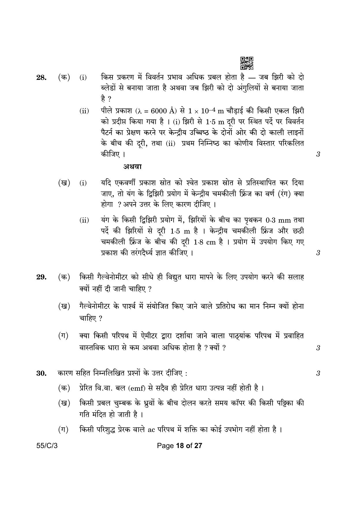 CBSE Class 12 55-3 Physics 2023 (Compartment) Question Paper - Page 18