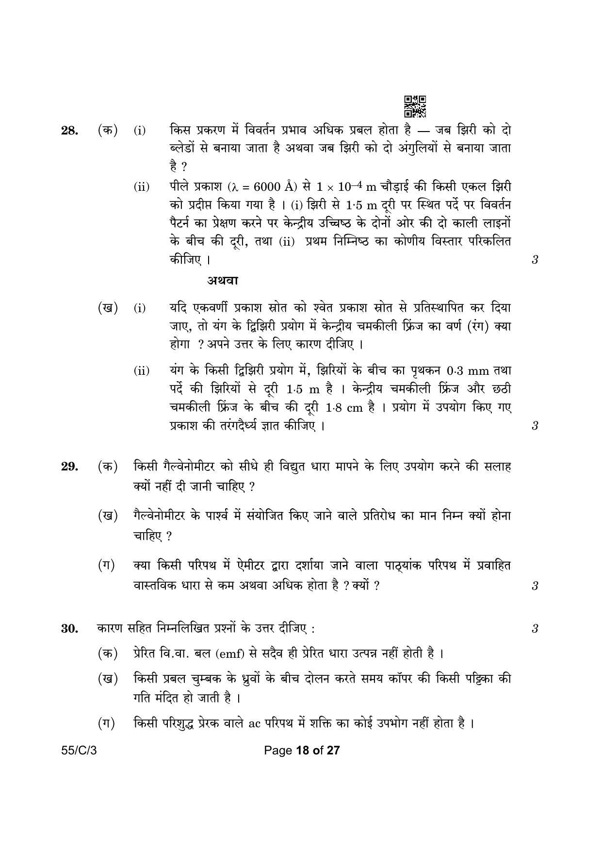 CBSE Class 12 55-3 Physics 2023 (Compartment) Question Paper - Page 18