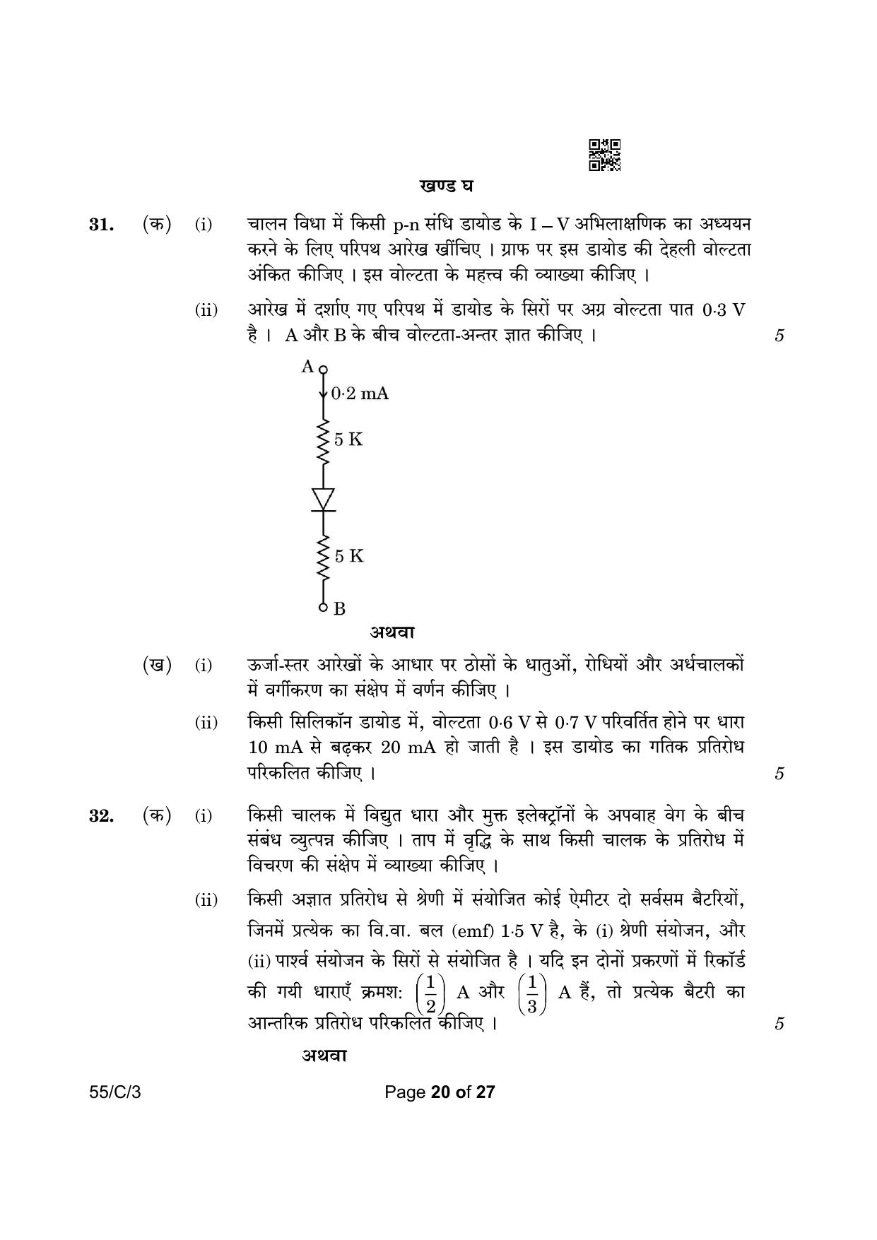 CBSE Class 12 55-3 Physics 2023 (Compartment) Question Paper - Page 20