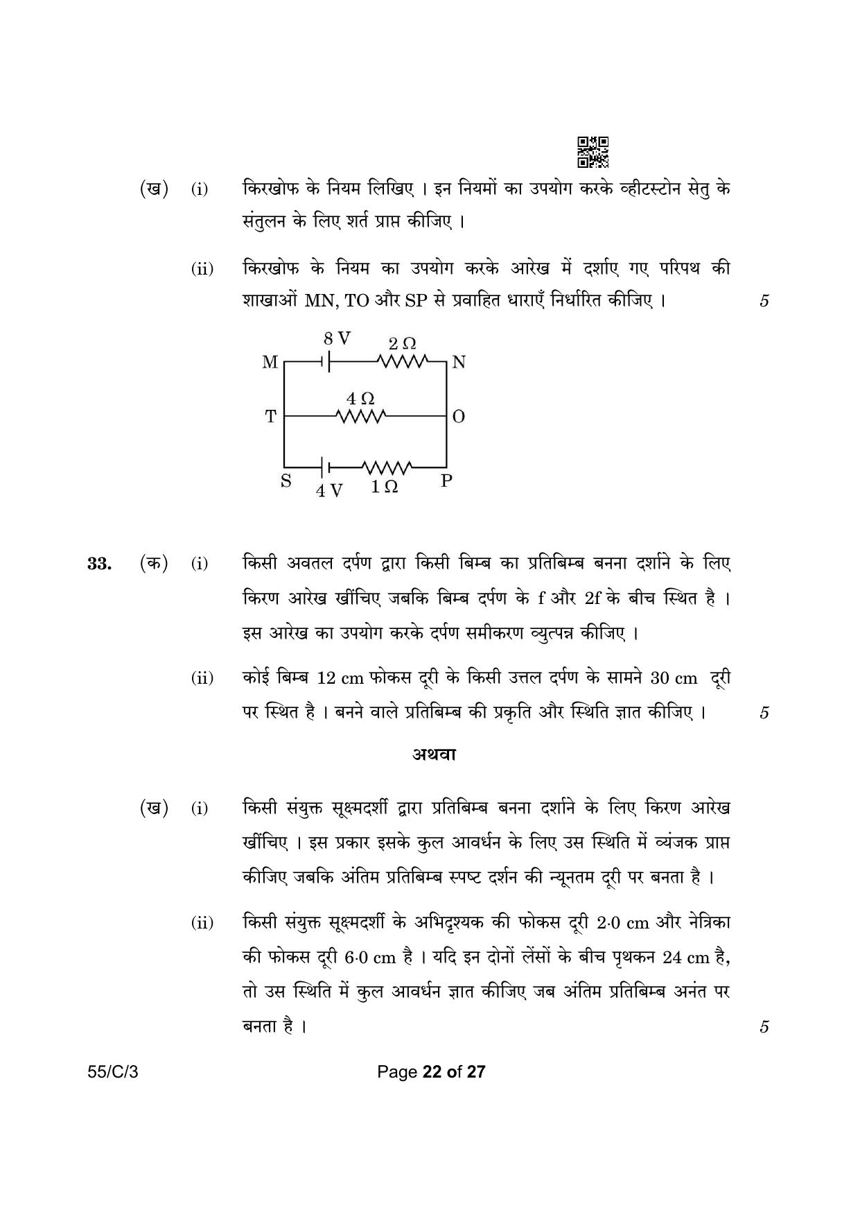 CBSE Class 12 55-3 Physics 2023 (Compartment) Question Paper - Page 22