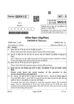 CBSE Class 12 55-3 Physics 2023 (Compartment) Question Paper