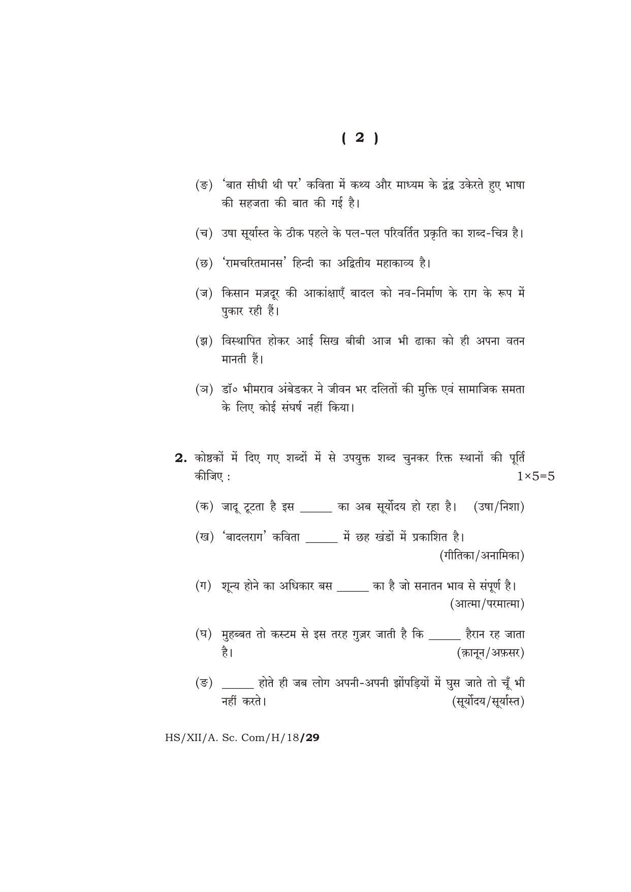 Meghalaya Board (MBOSE) Class 12 HINDI 2018 Question Paper - Page 2
