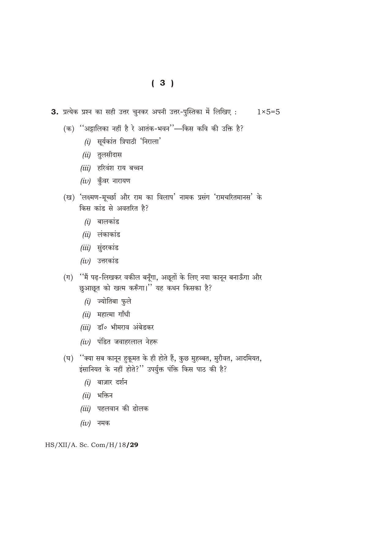 Meghalaya Board (MBOSE) Class 12 HINDI 2018 Question Paper - Page 3
