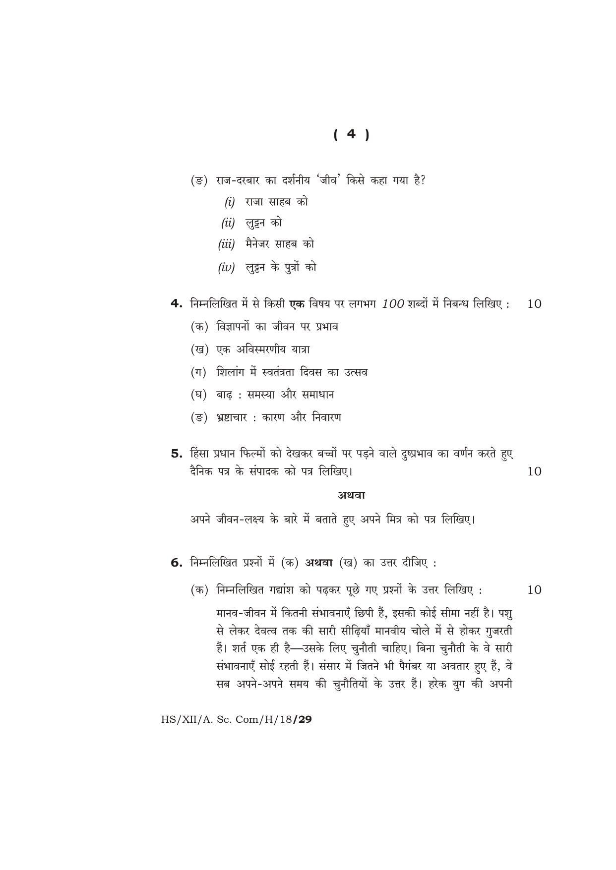 Meghalaya Board (MBOSE) Class 12 HINDI 2018 Question Paper - Page 4