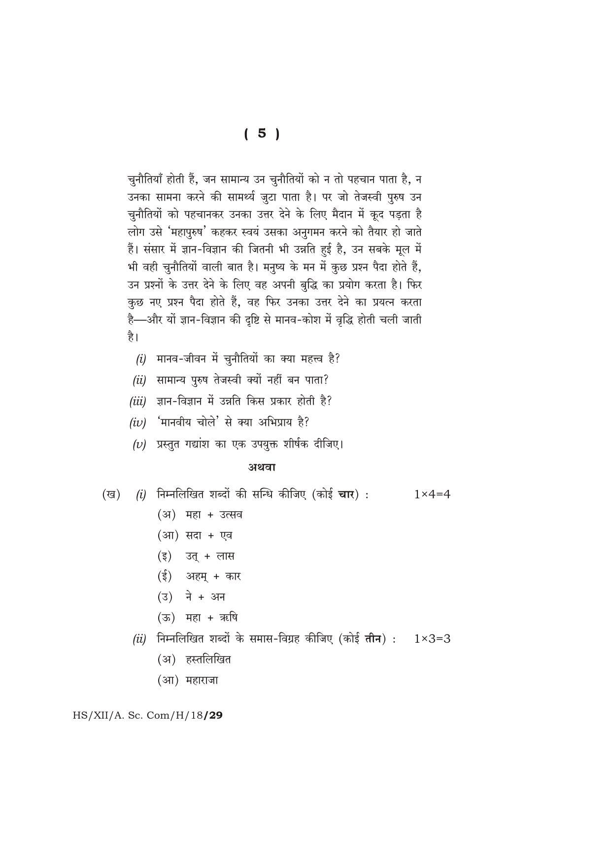 Meghalaya Board (MBOSE) Class 12 HINDI 2018 Question Paper - Page 5