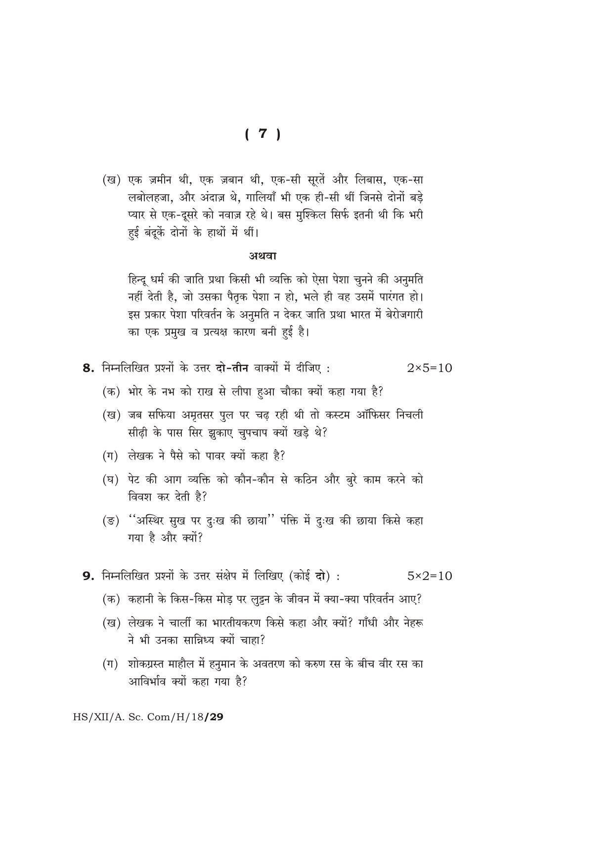 Meghalaya Board (MBOSE) Class 12 HINDI 2018 Question Paper - Page 7