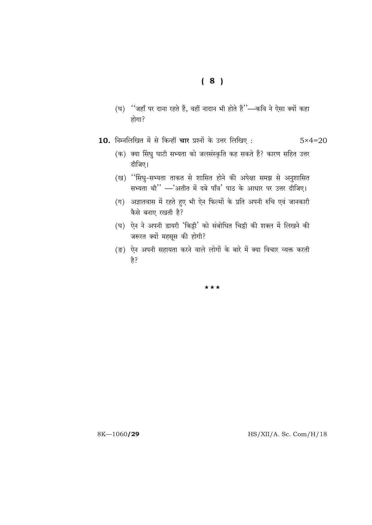 Meghalaya Board (MBOSE) Class 12 HINDI 2018 Question Paper - Page 8